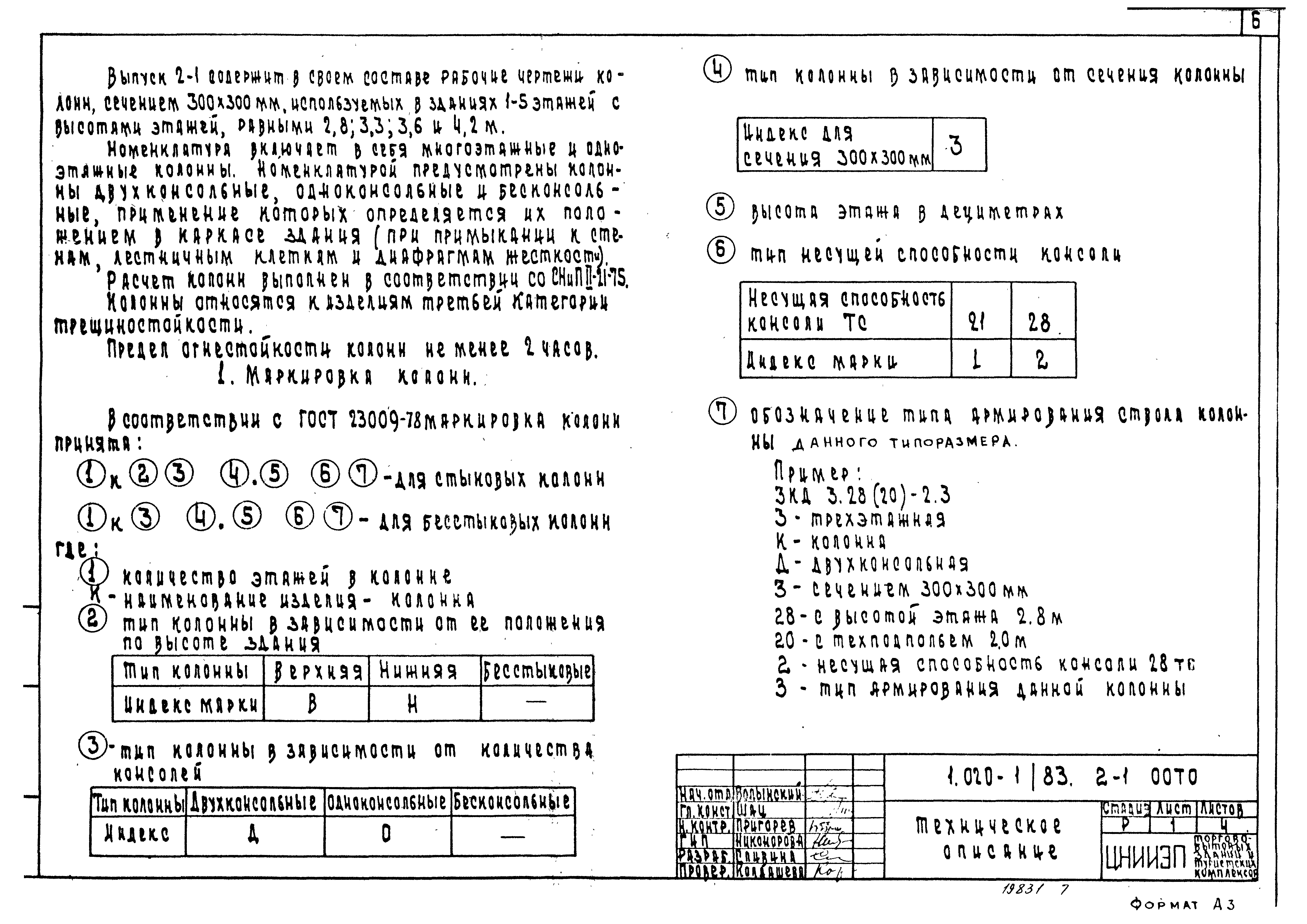 Серия 1.020-1/83