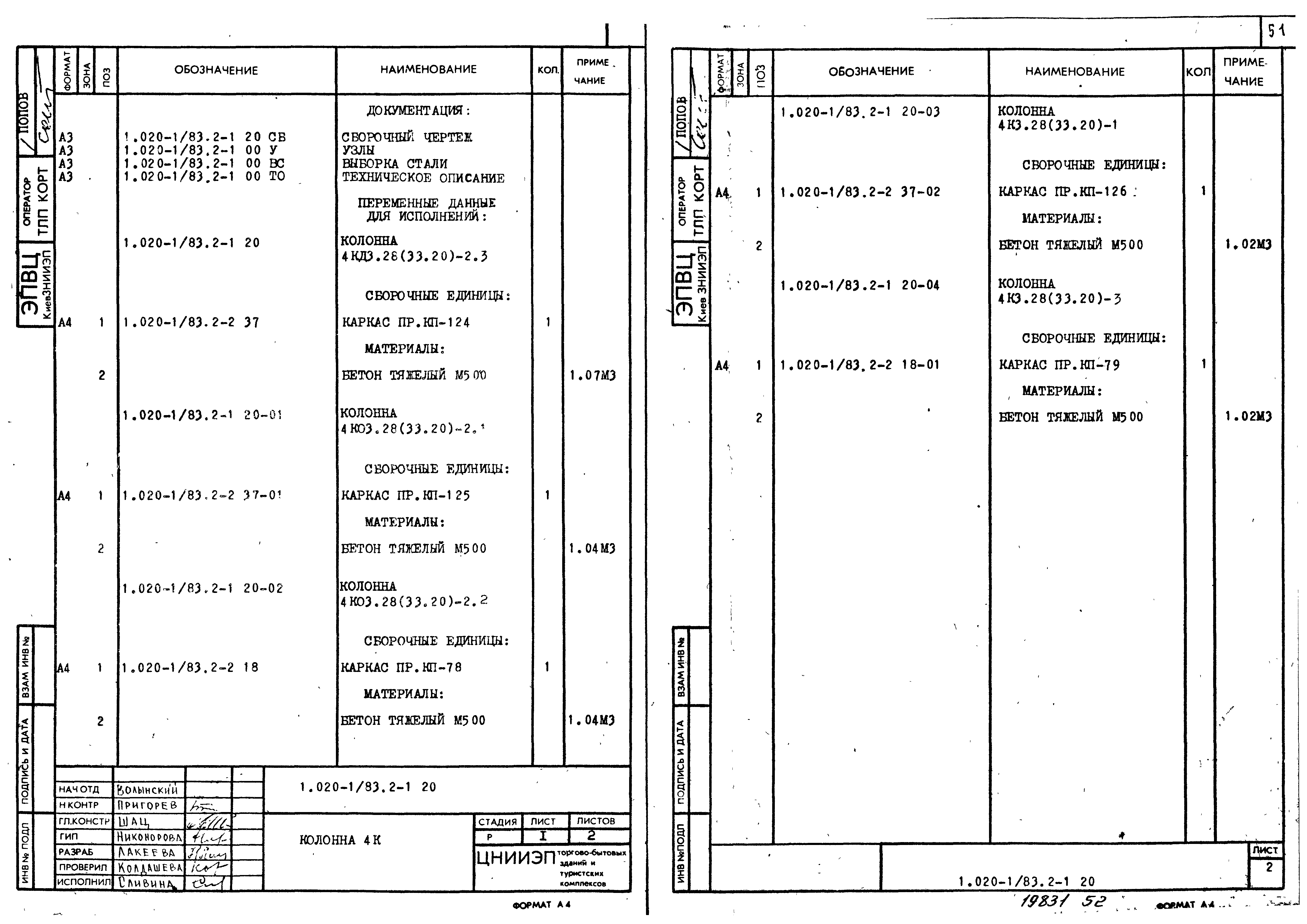 Серия 1.020-1/83