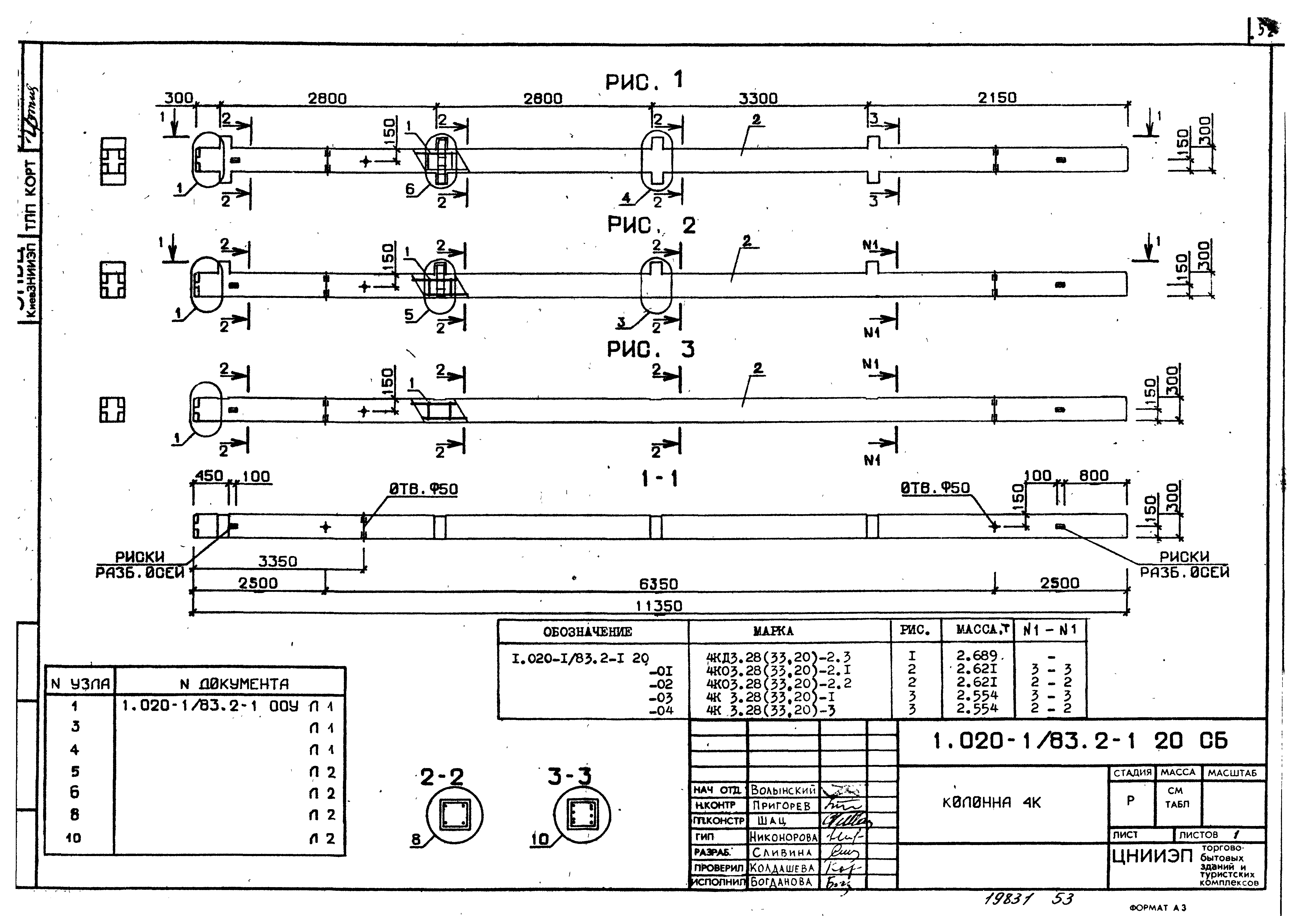 Серия 1.020-1/83