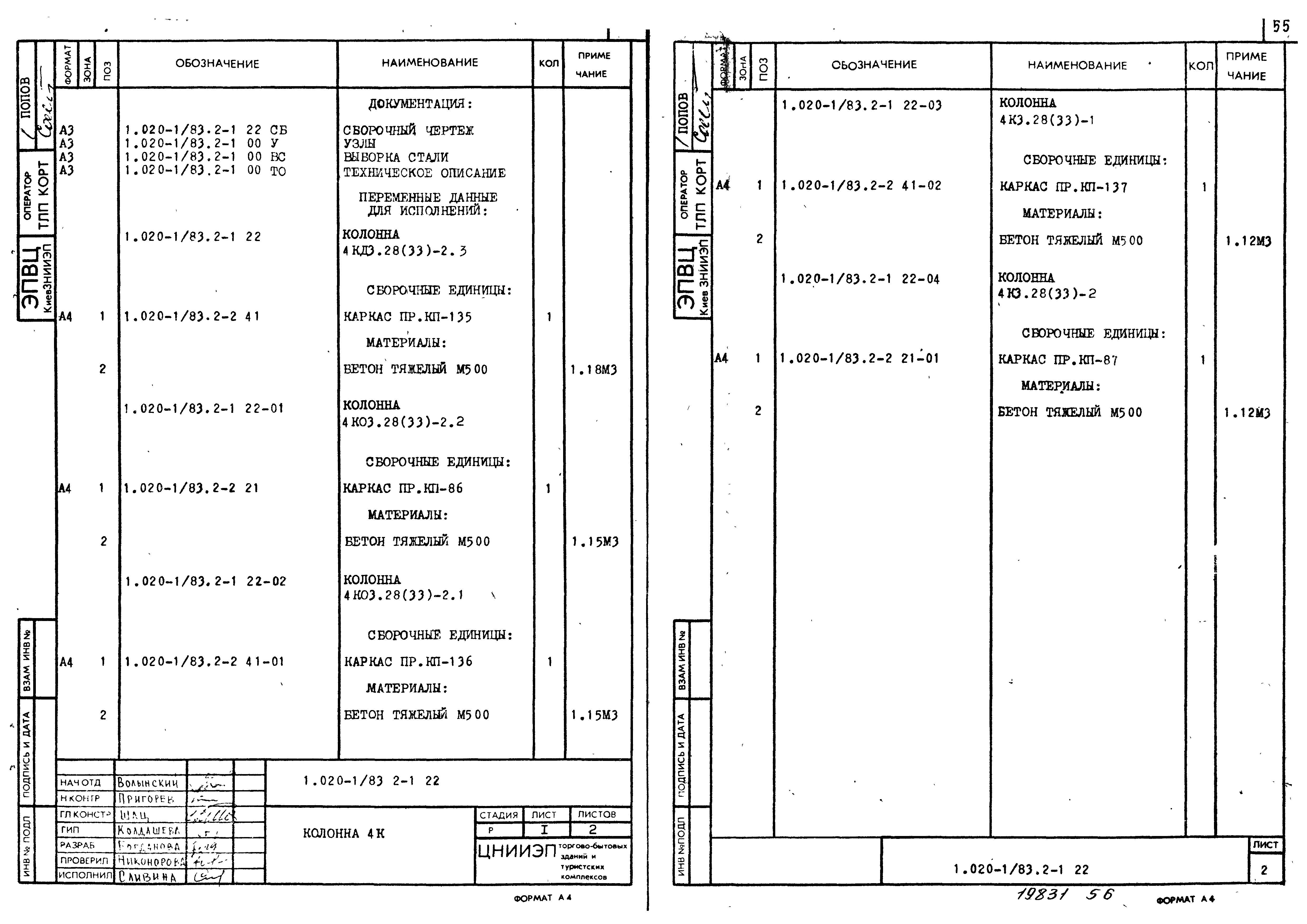 Серия 1.020-1/83