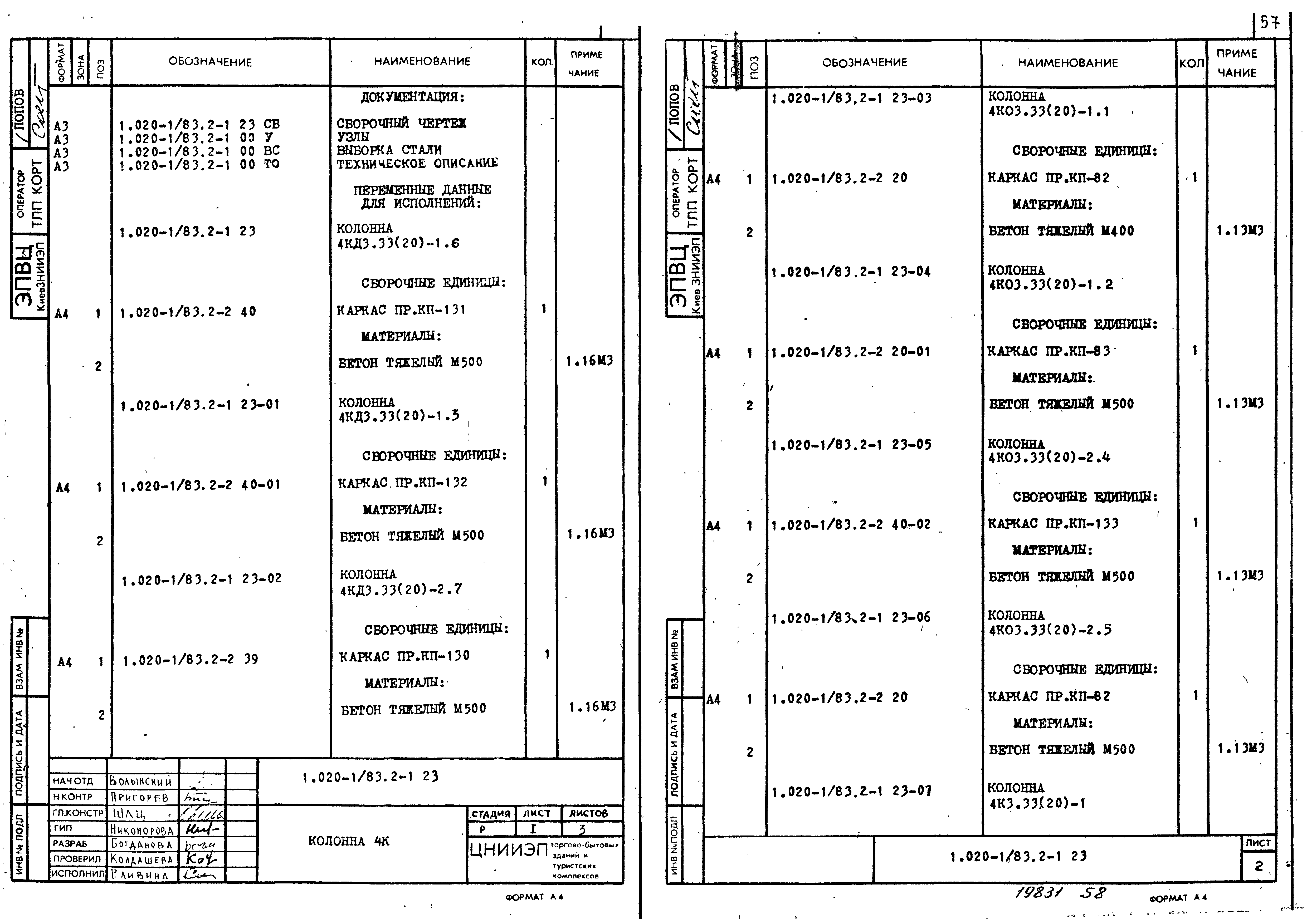 Серия 1.020-1/83