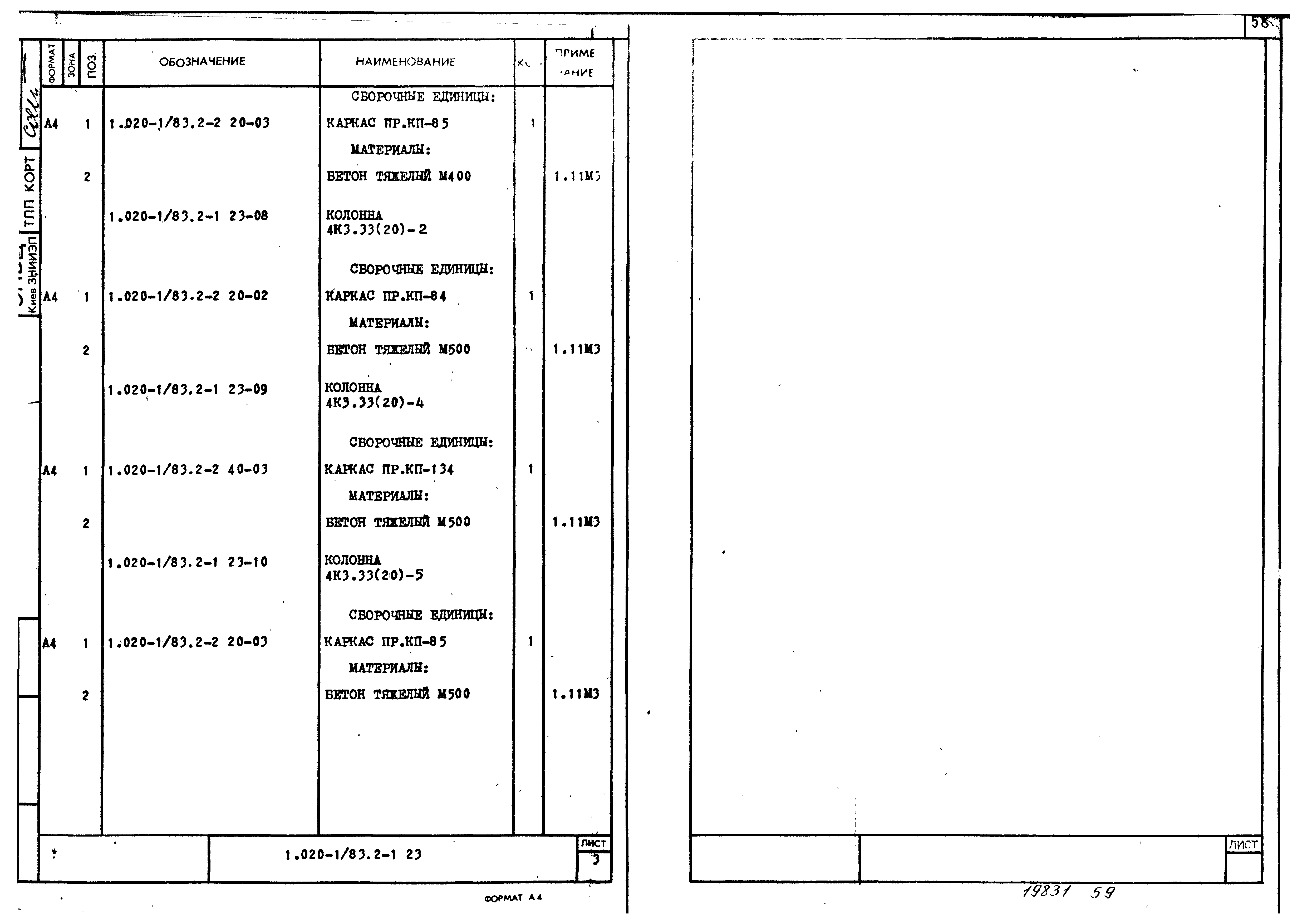 Серия 1.020-1/83