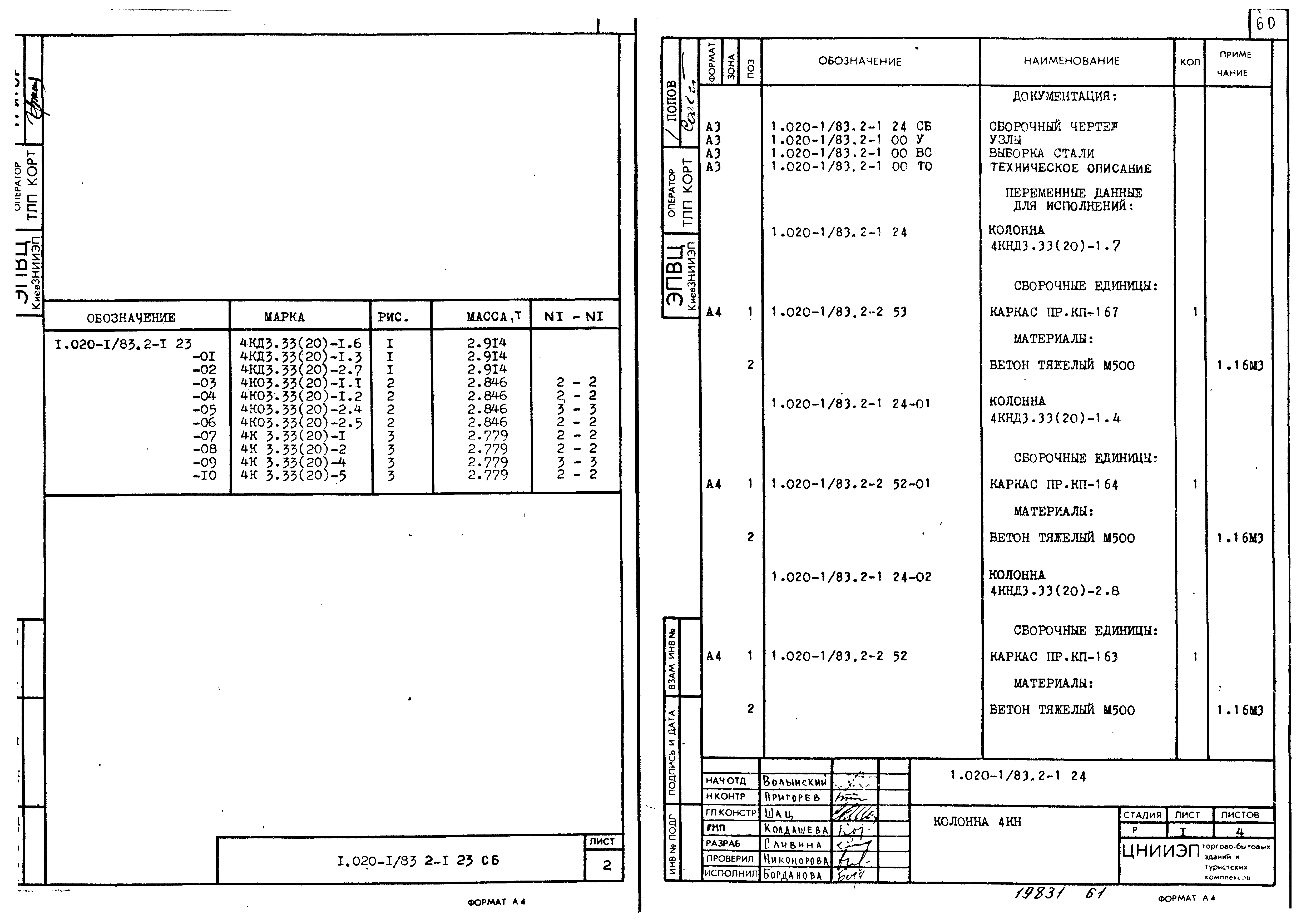 Серия 1.020-1/83