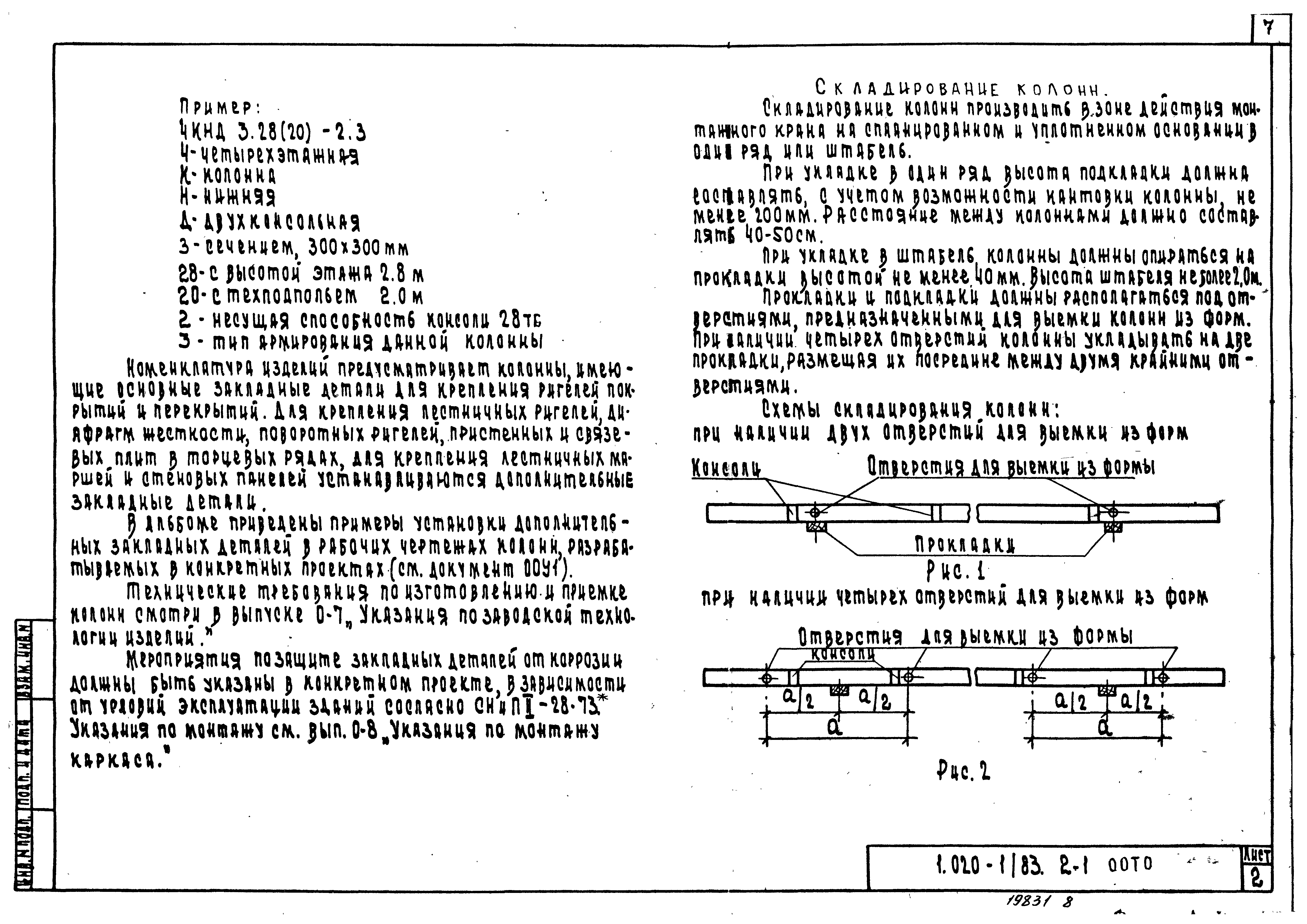 Серия 1.020-1/83