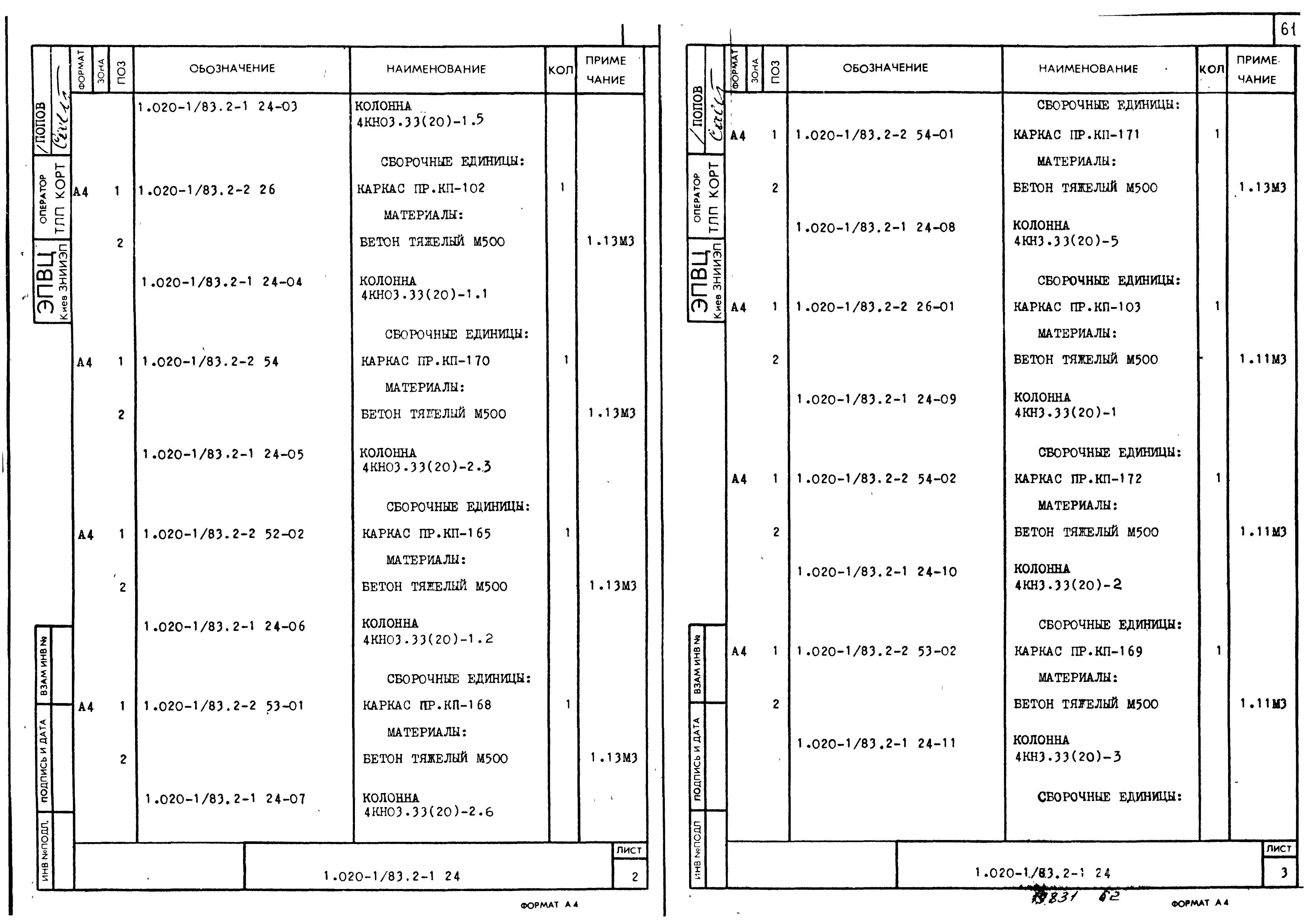 Серия 1.020-1/83