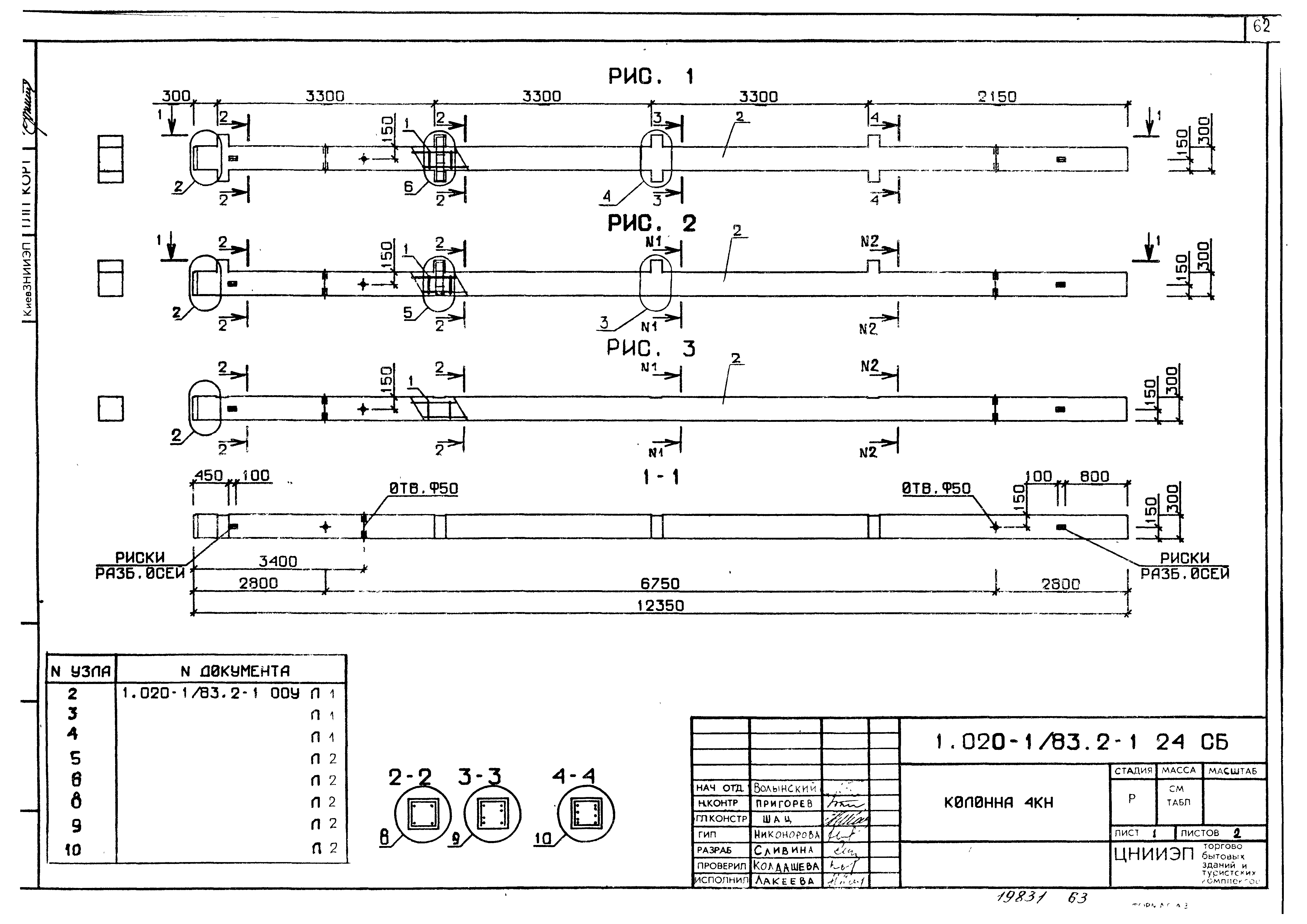 Серия 1.020-1/83