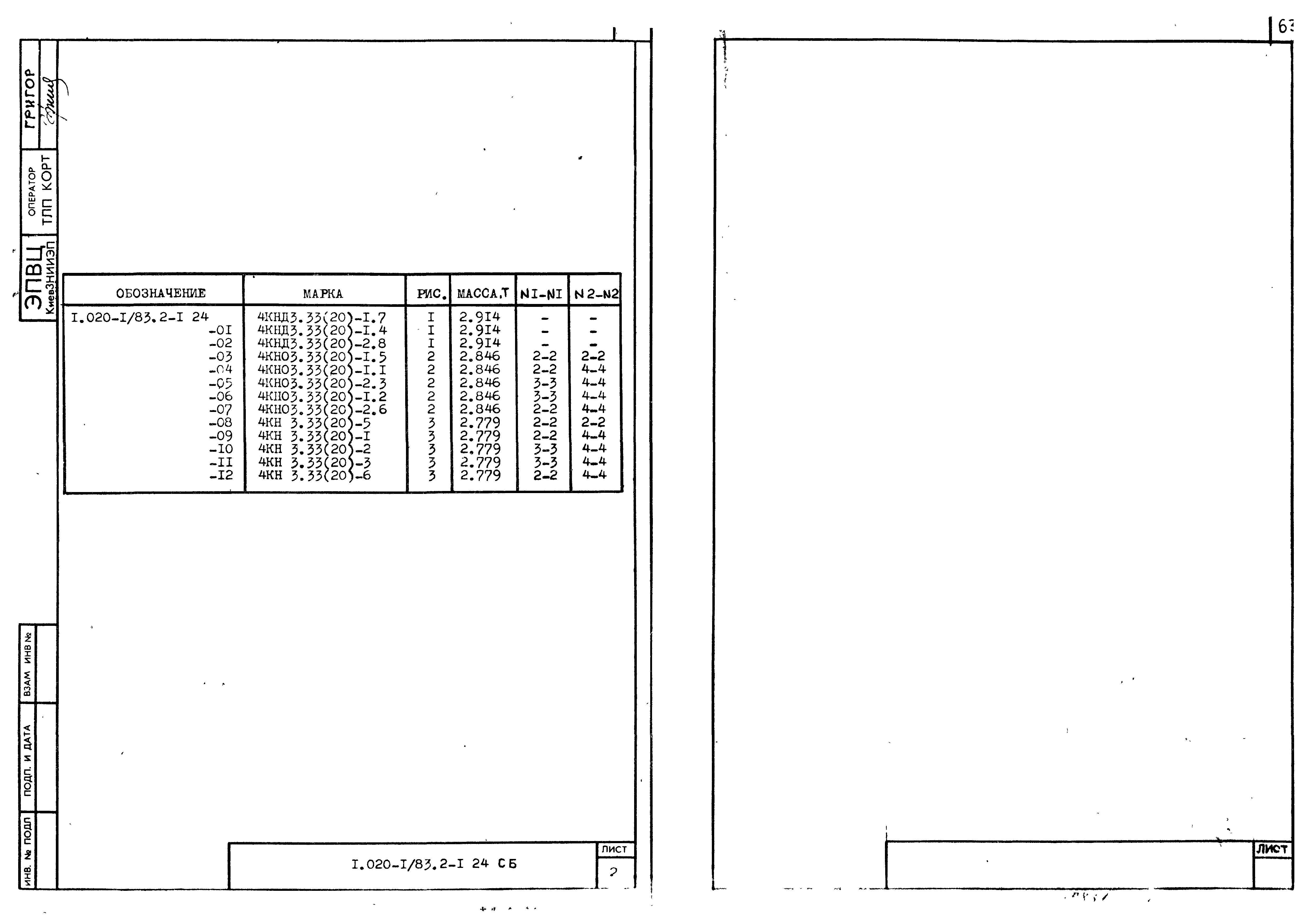 Серия 1.020-1/83