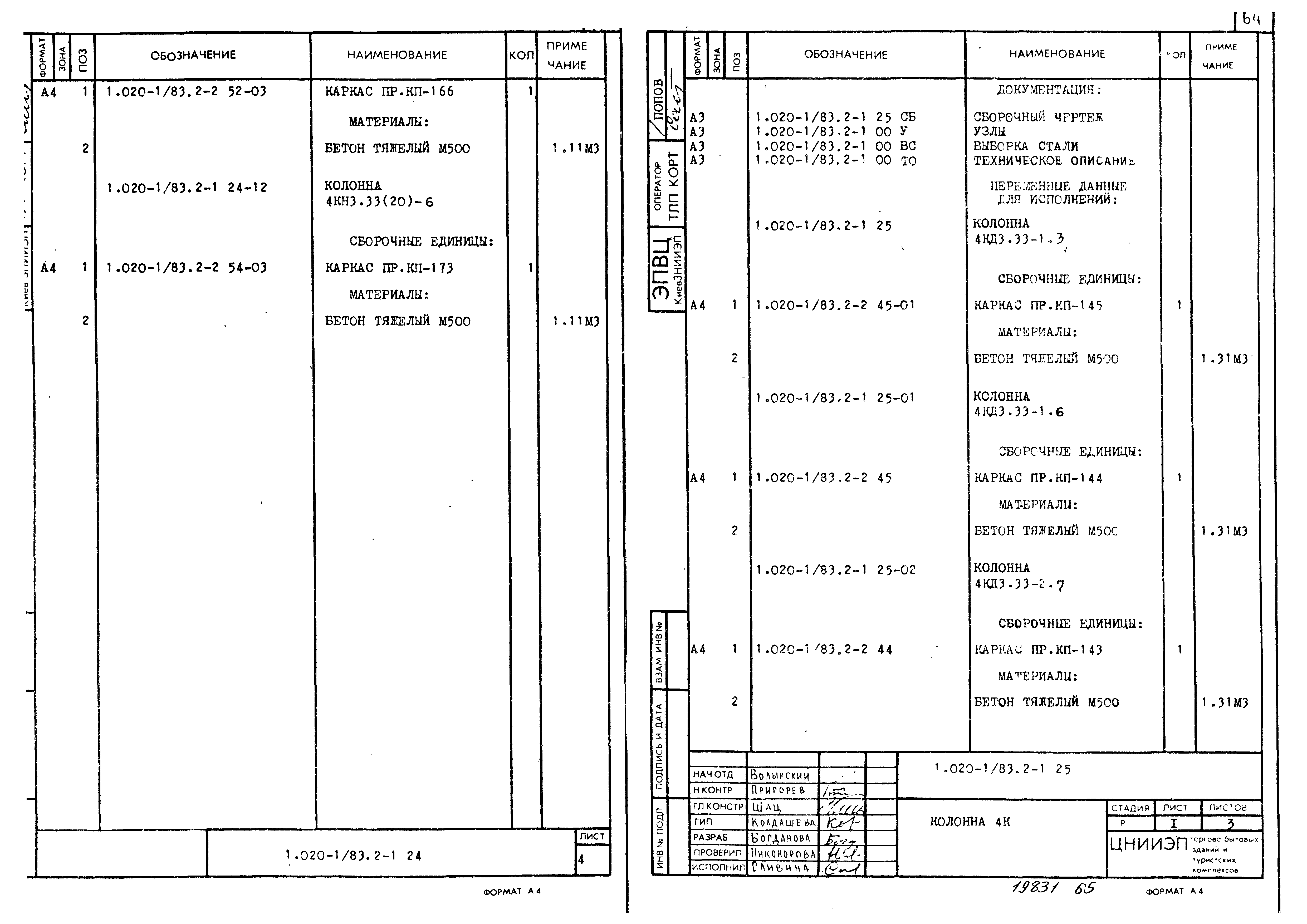 Серия 1.020-1/83