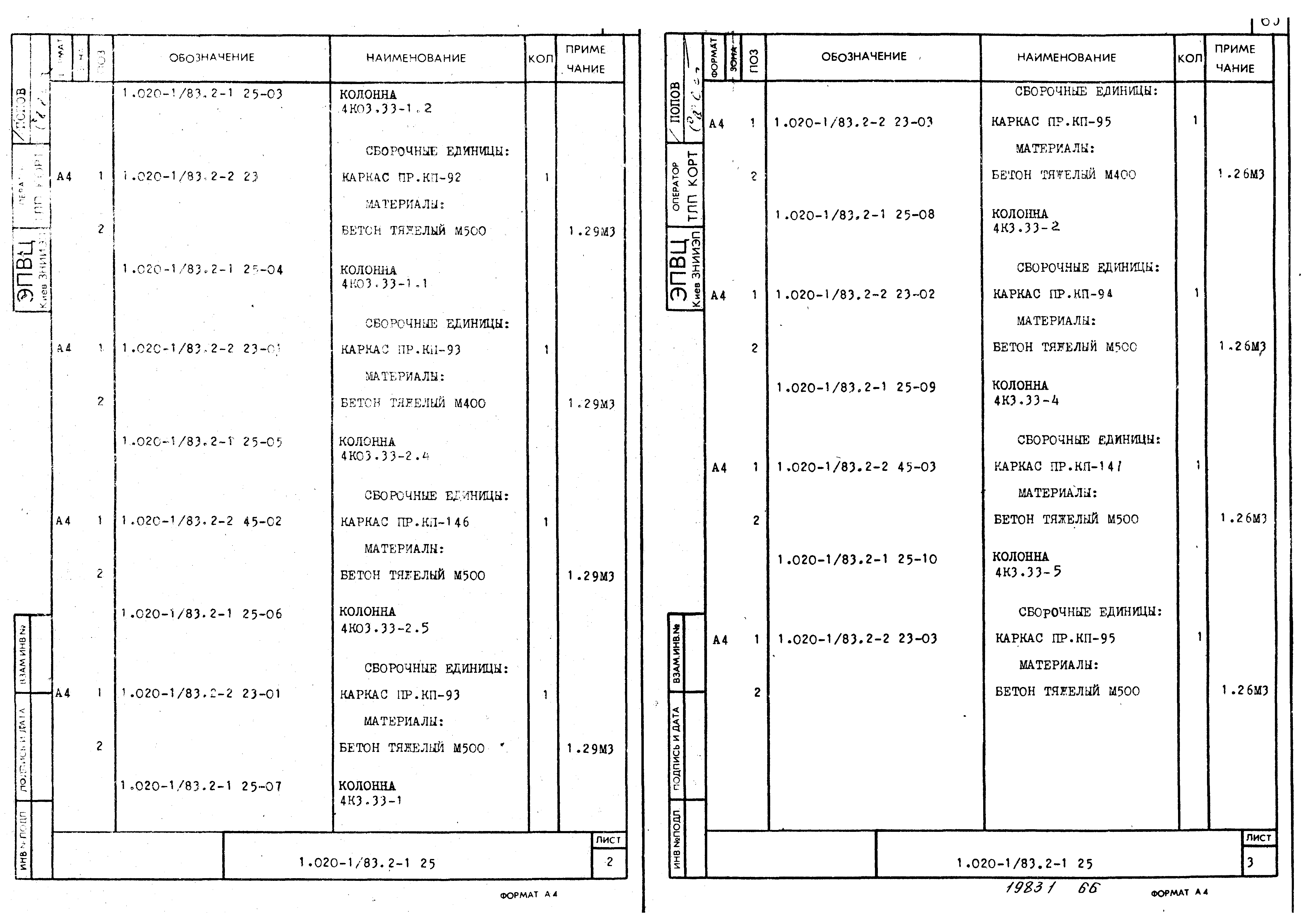 Серия 1.020-1/83