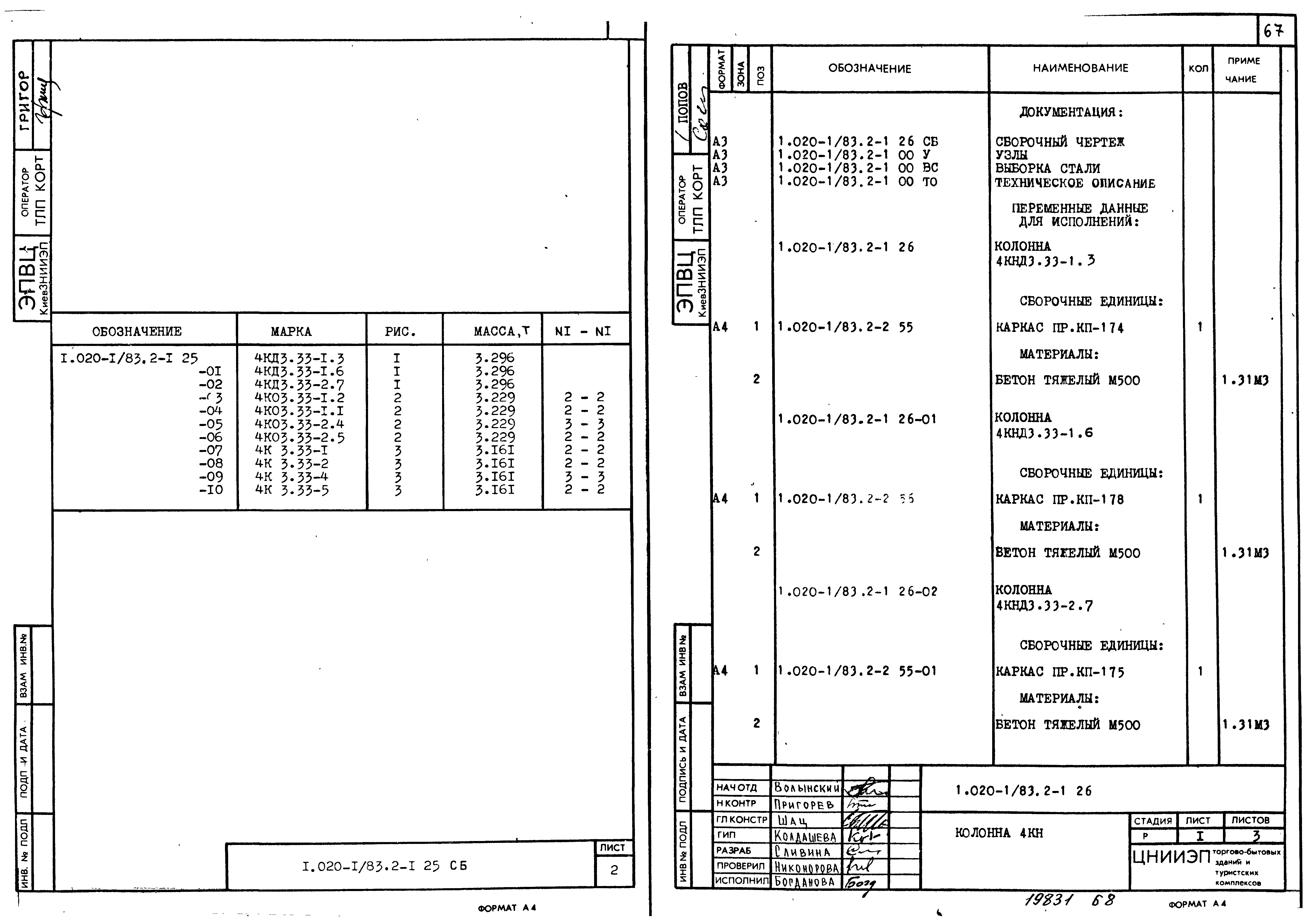 Серия 1.020-1/83