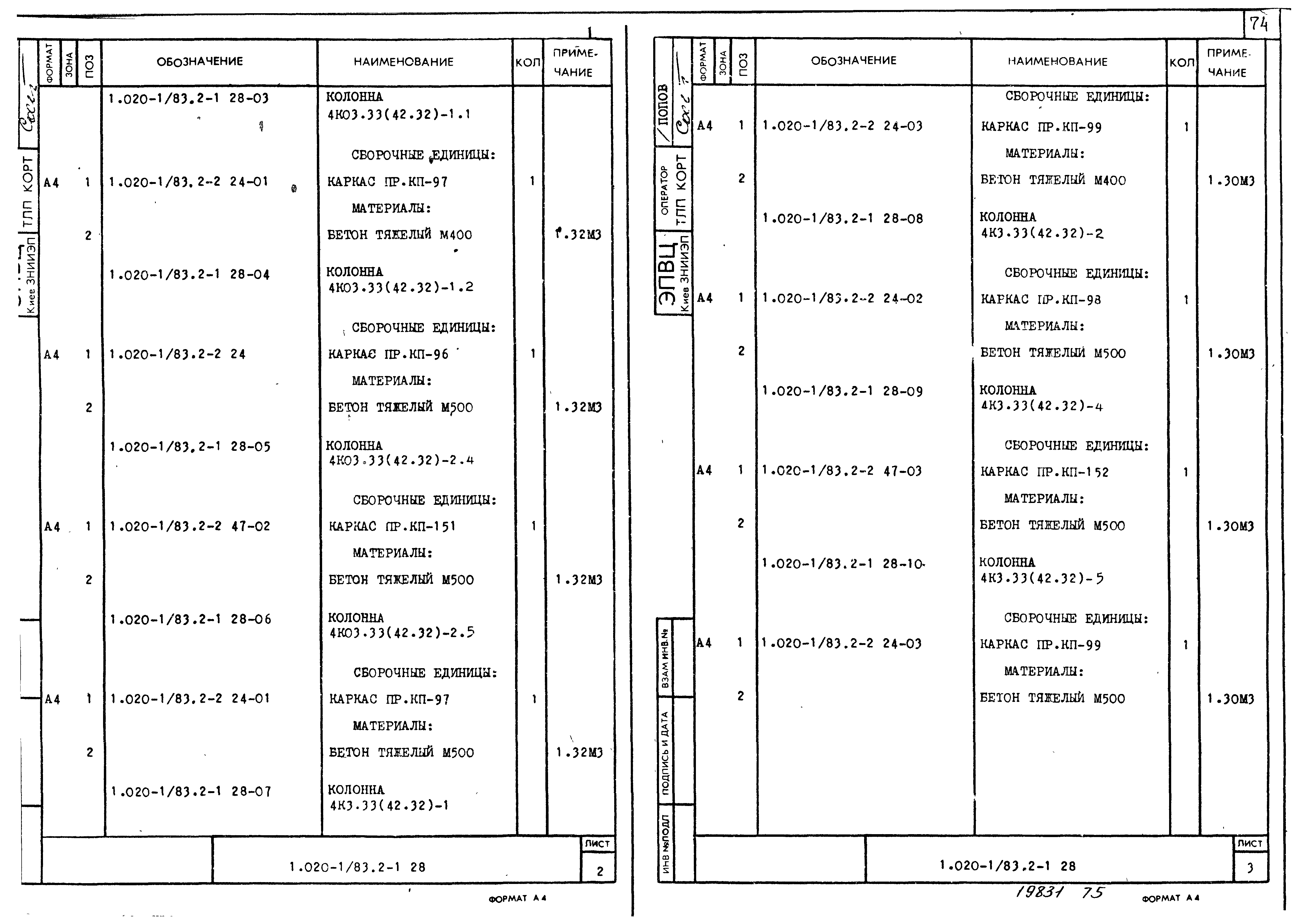 Серия 1.020-1/83