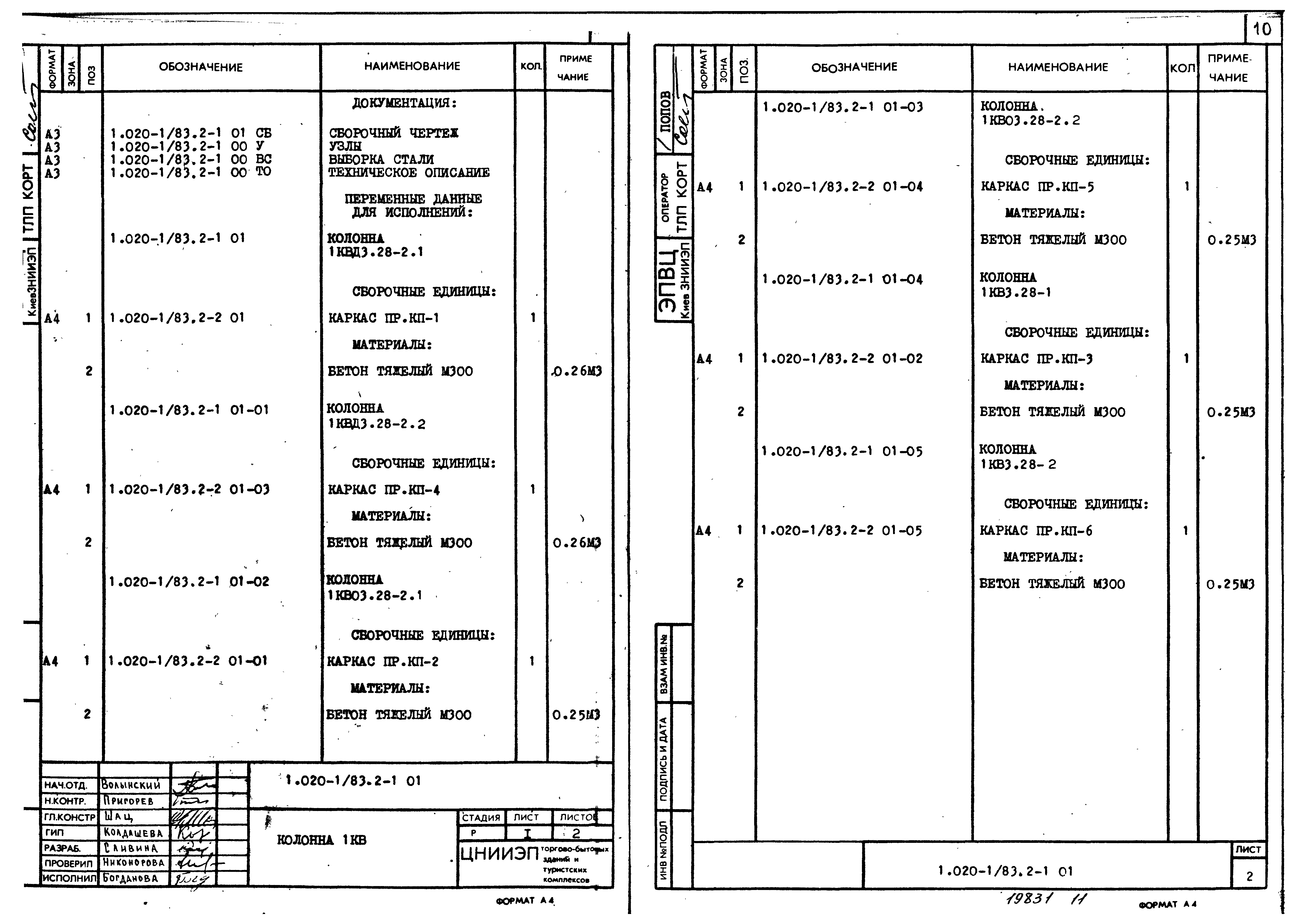 Серия 1.020-1/83