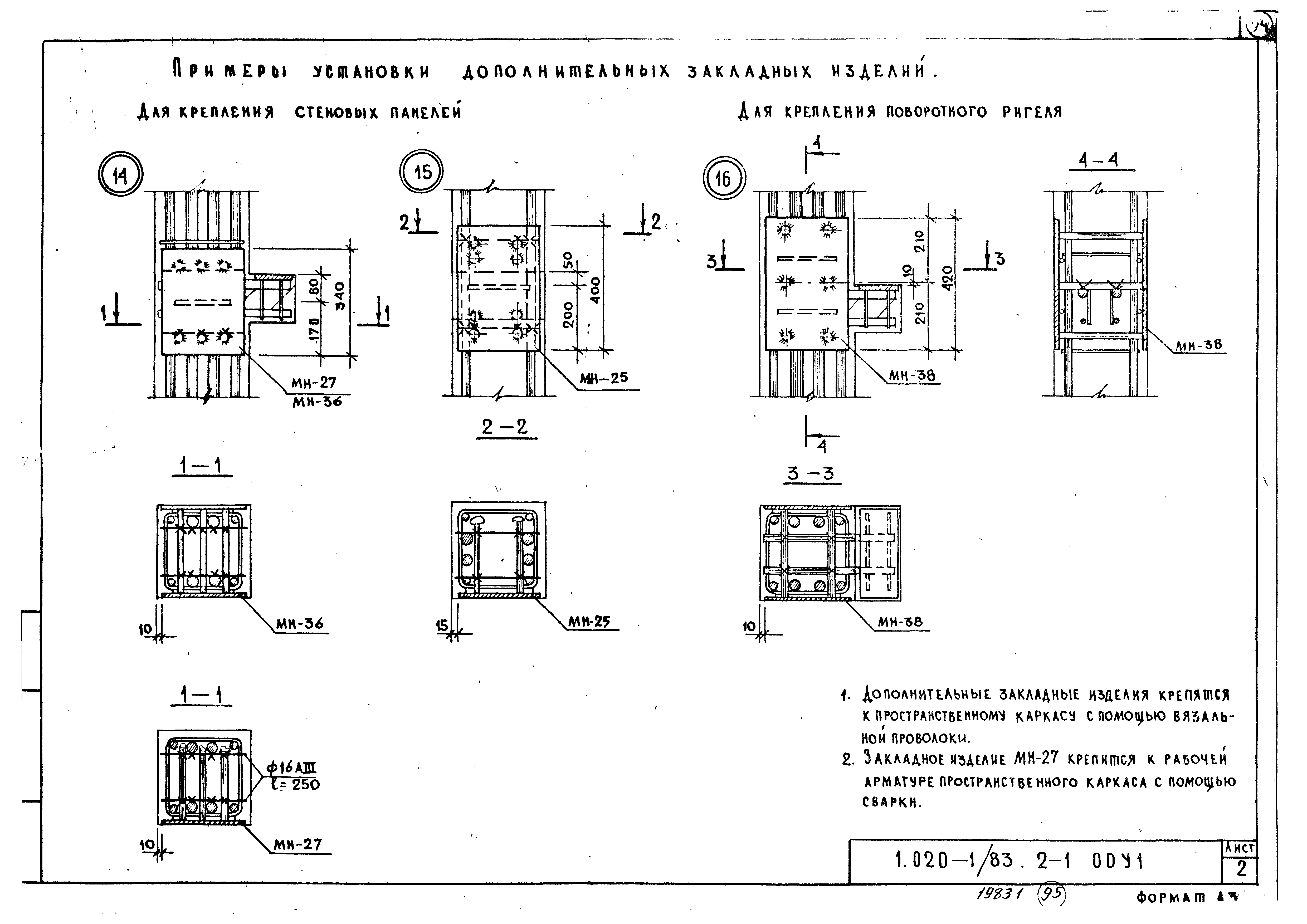 Серия 1.020-1/83