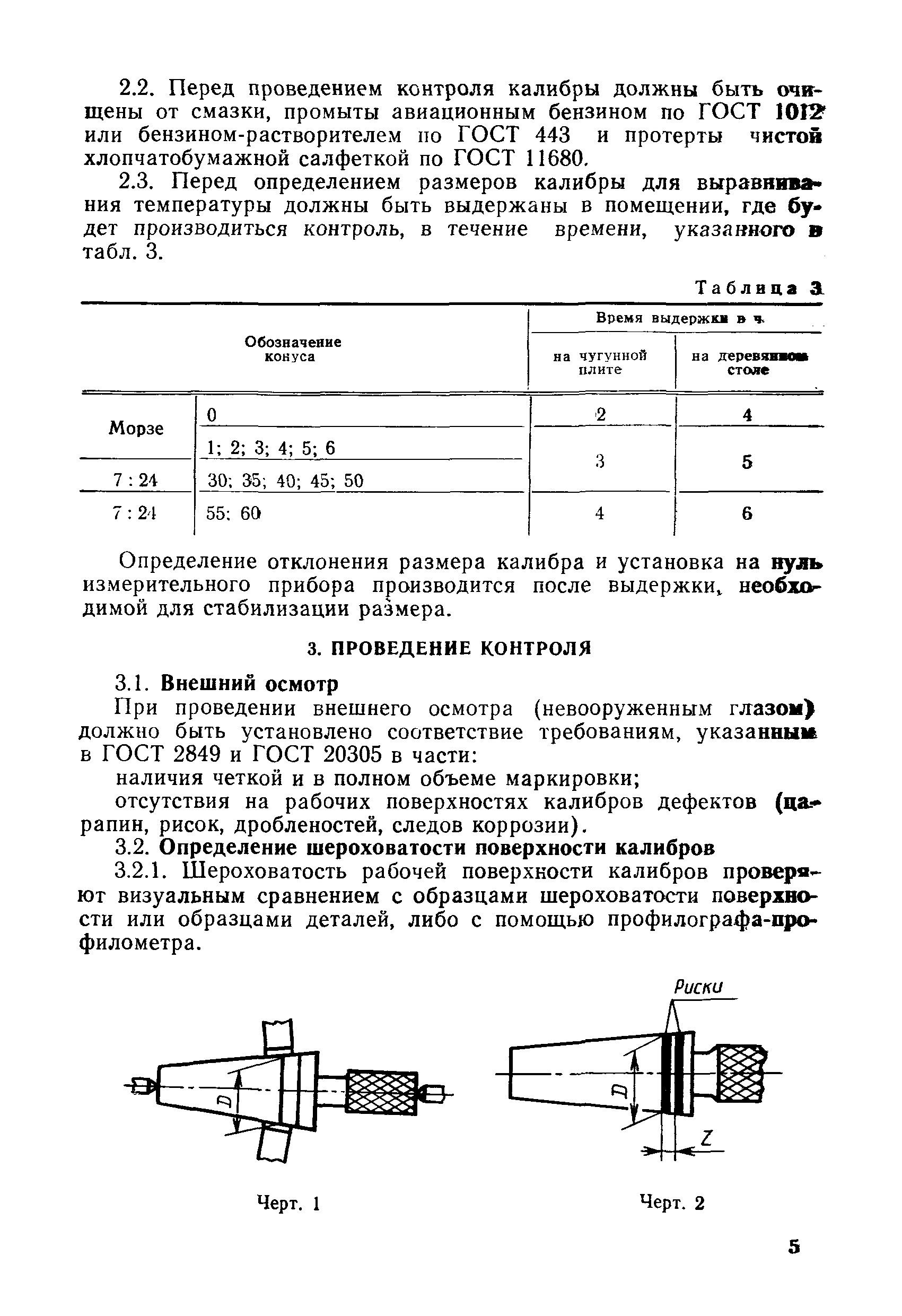 МИ 1937-88