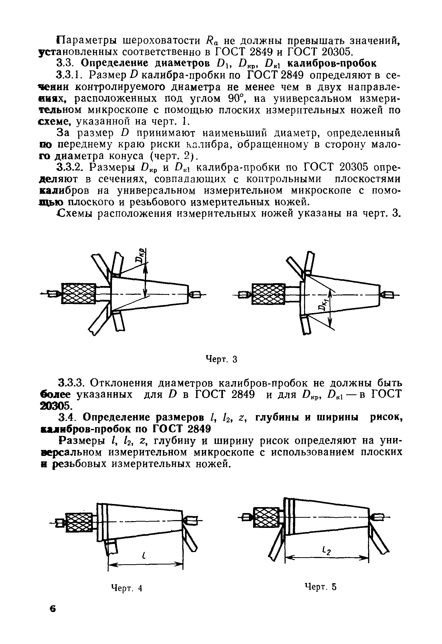 МИ 1937-88