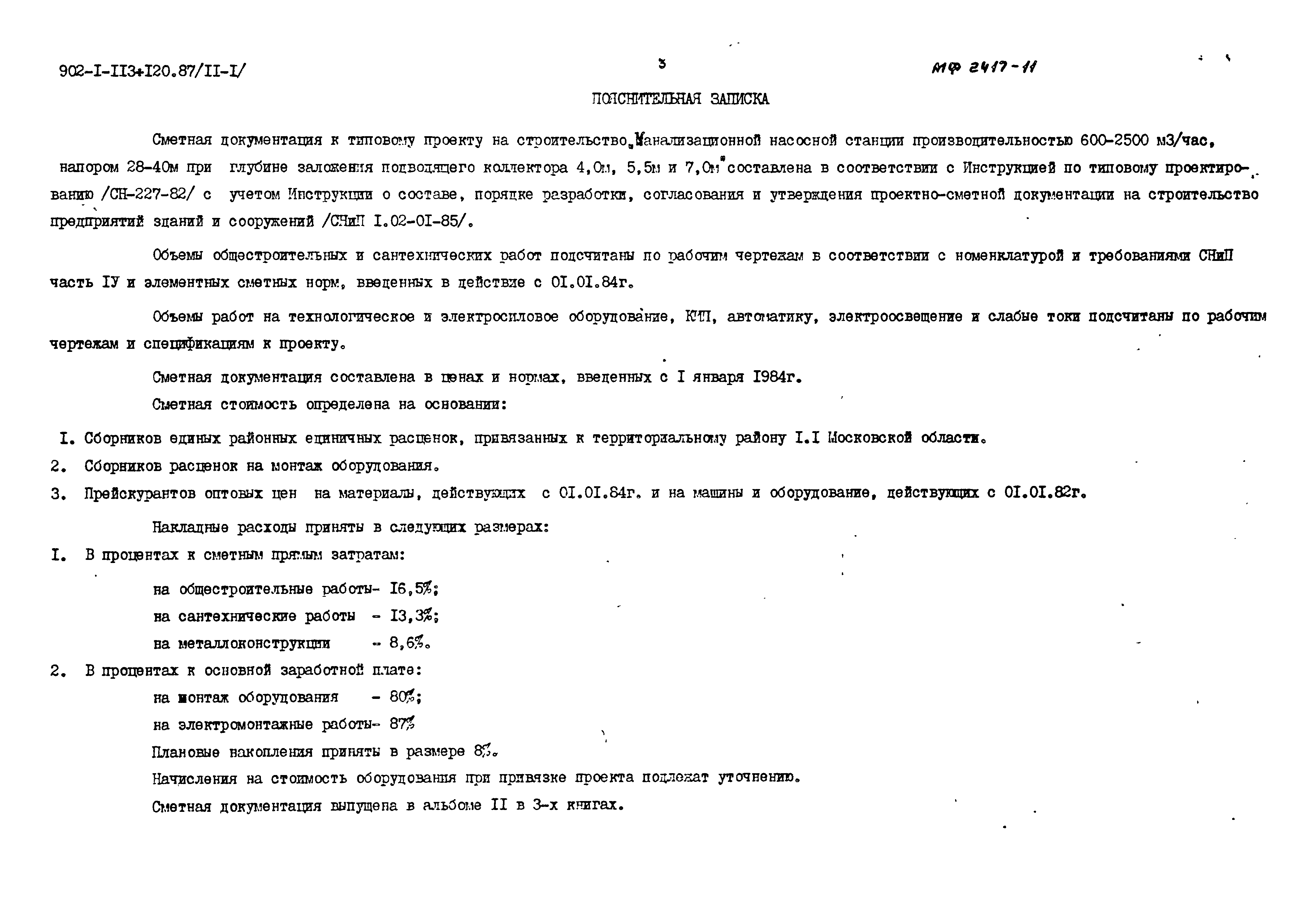 Типовой проект 902-1-120.87