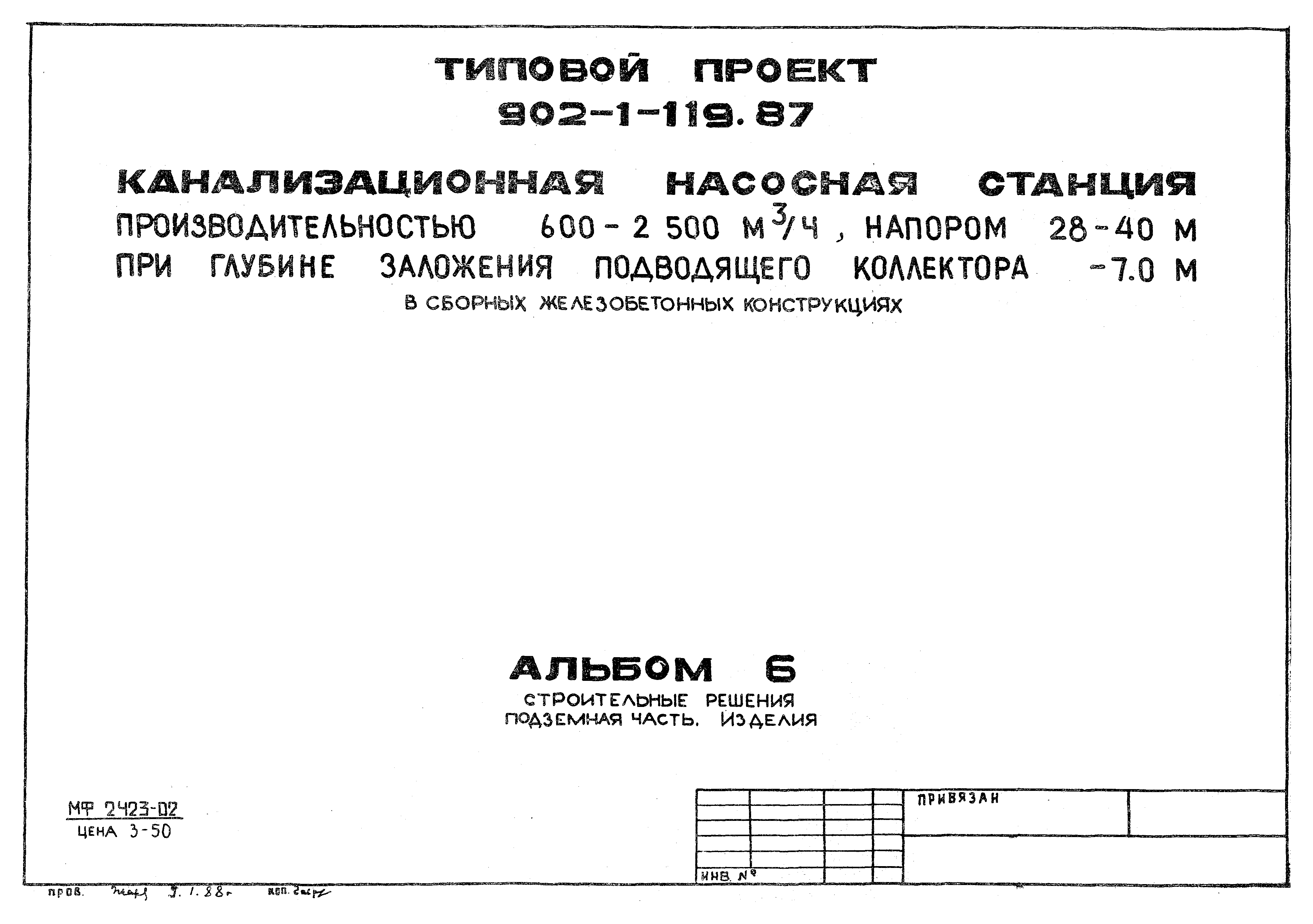 Типовой проект 902-1-120.87