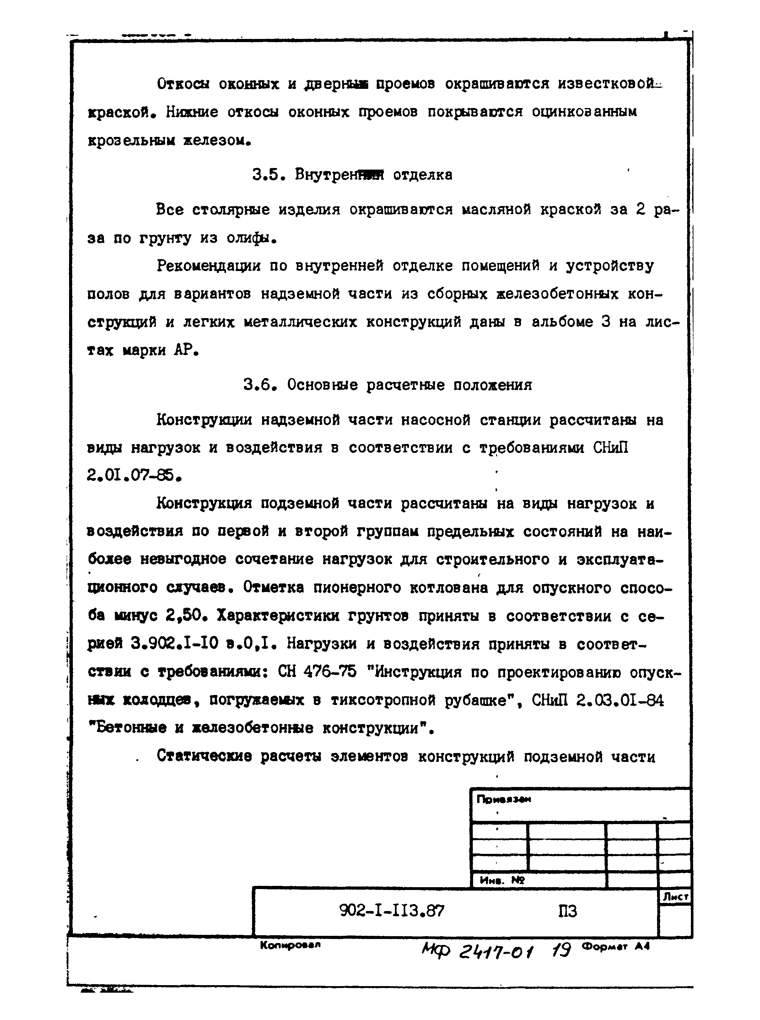 Типовой проект 902-1-119.87