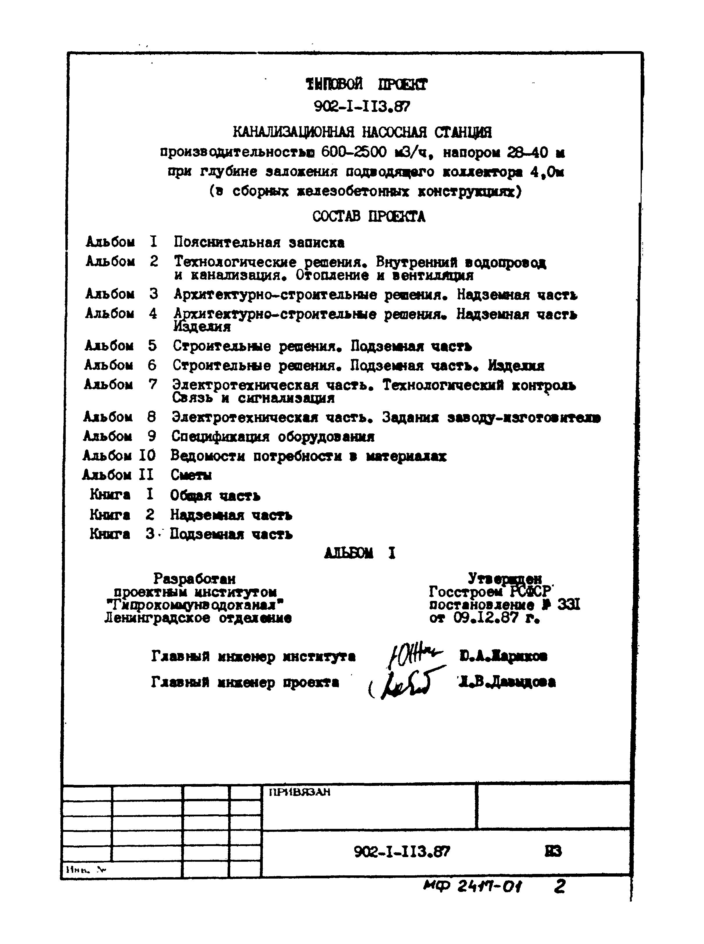 Типовой проект 902-1-119.87