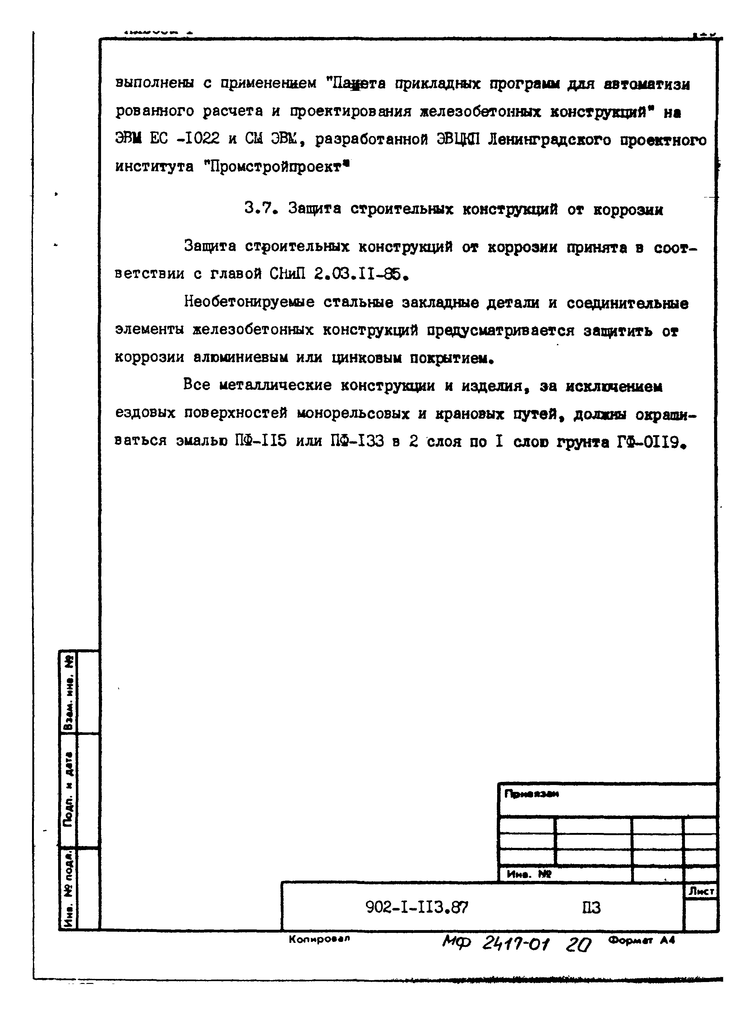 Типовой проект 902-1-119.87