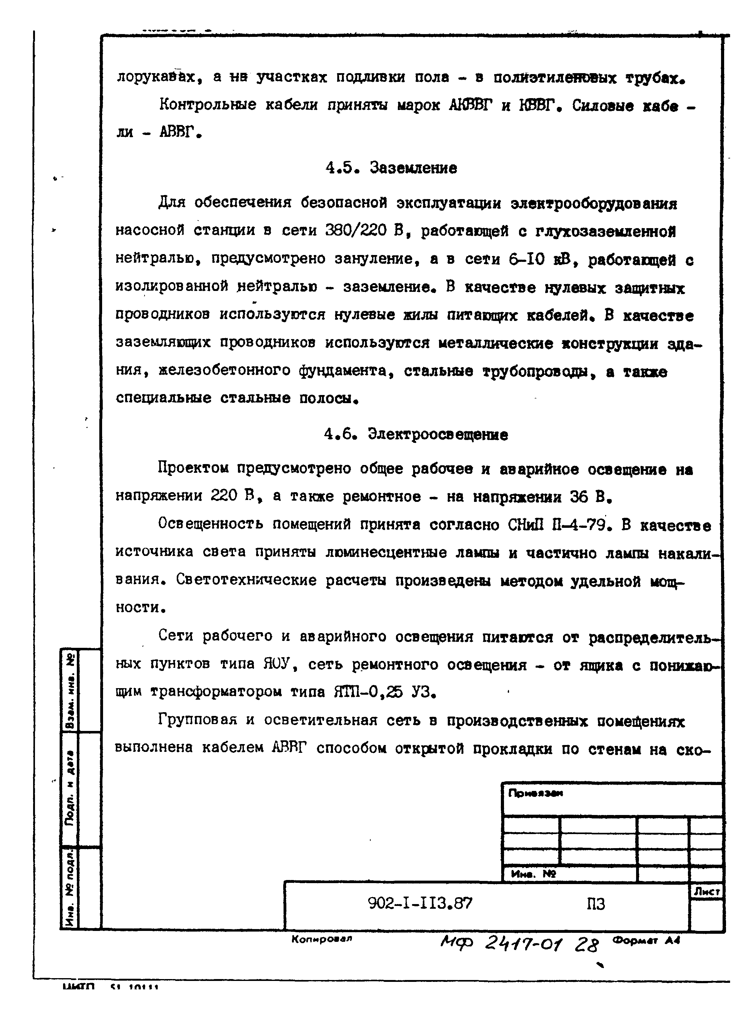 Типовой проект 902-1-119.87