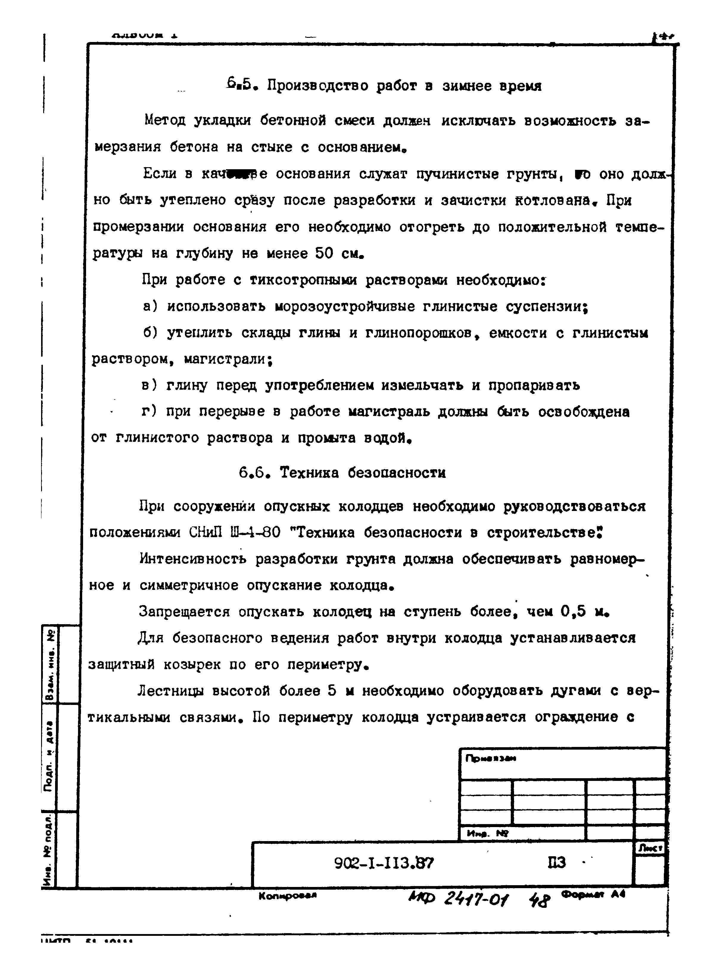 Типовой проект 902-1-119.87