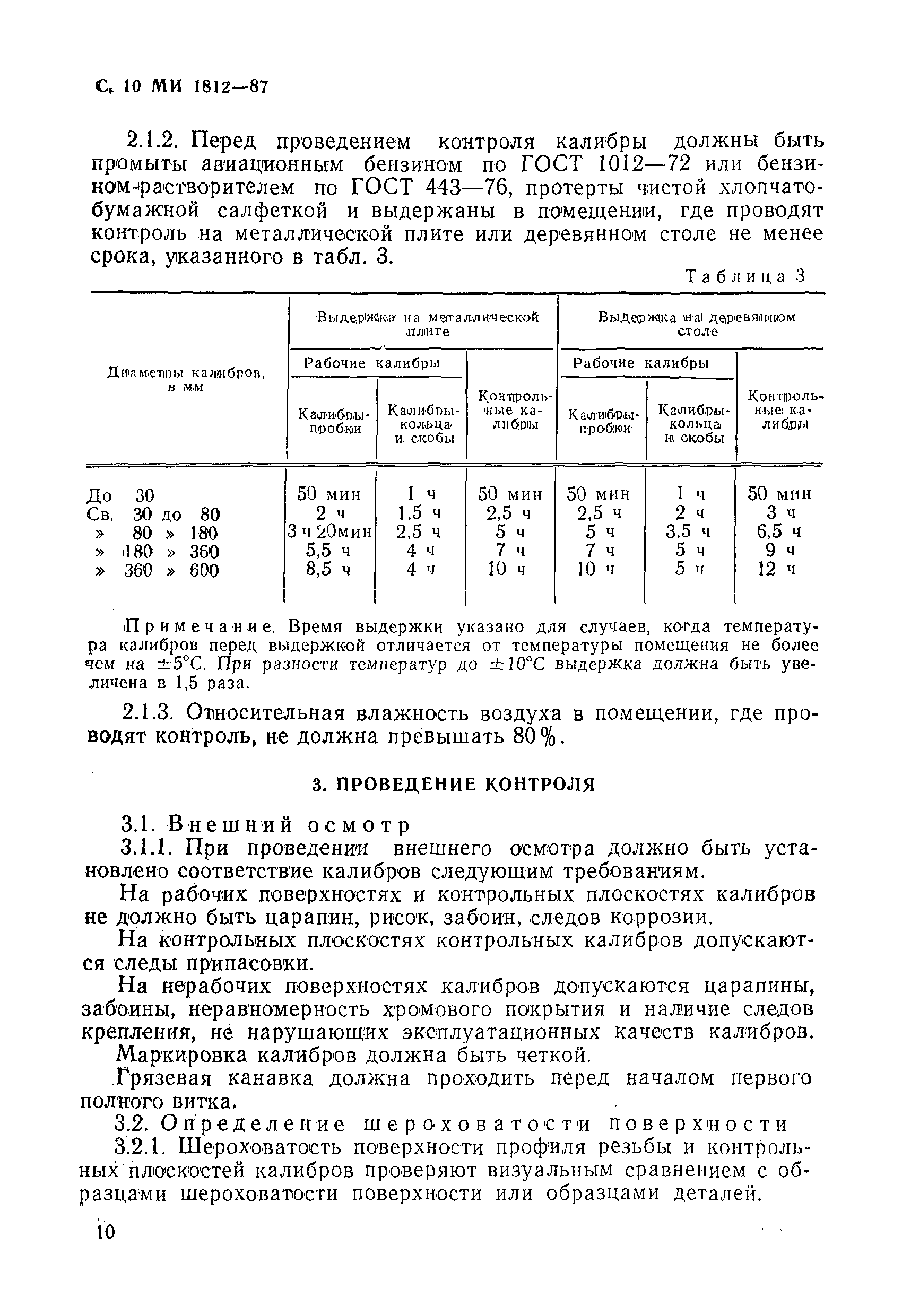 МИ 1812-87