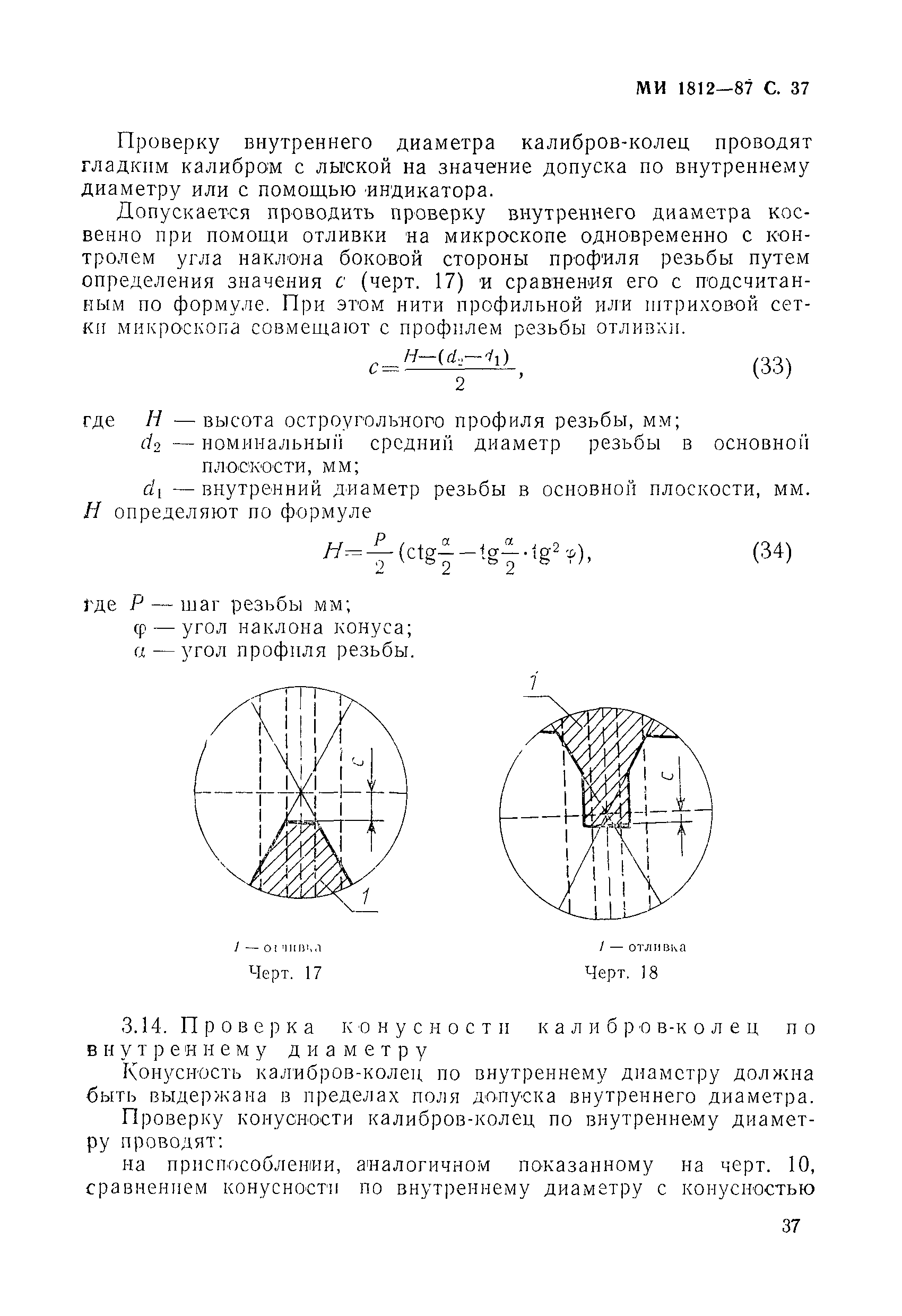 МИ 1812-87