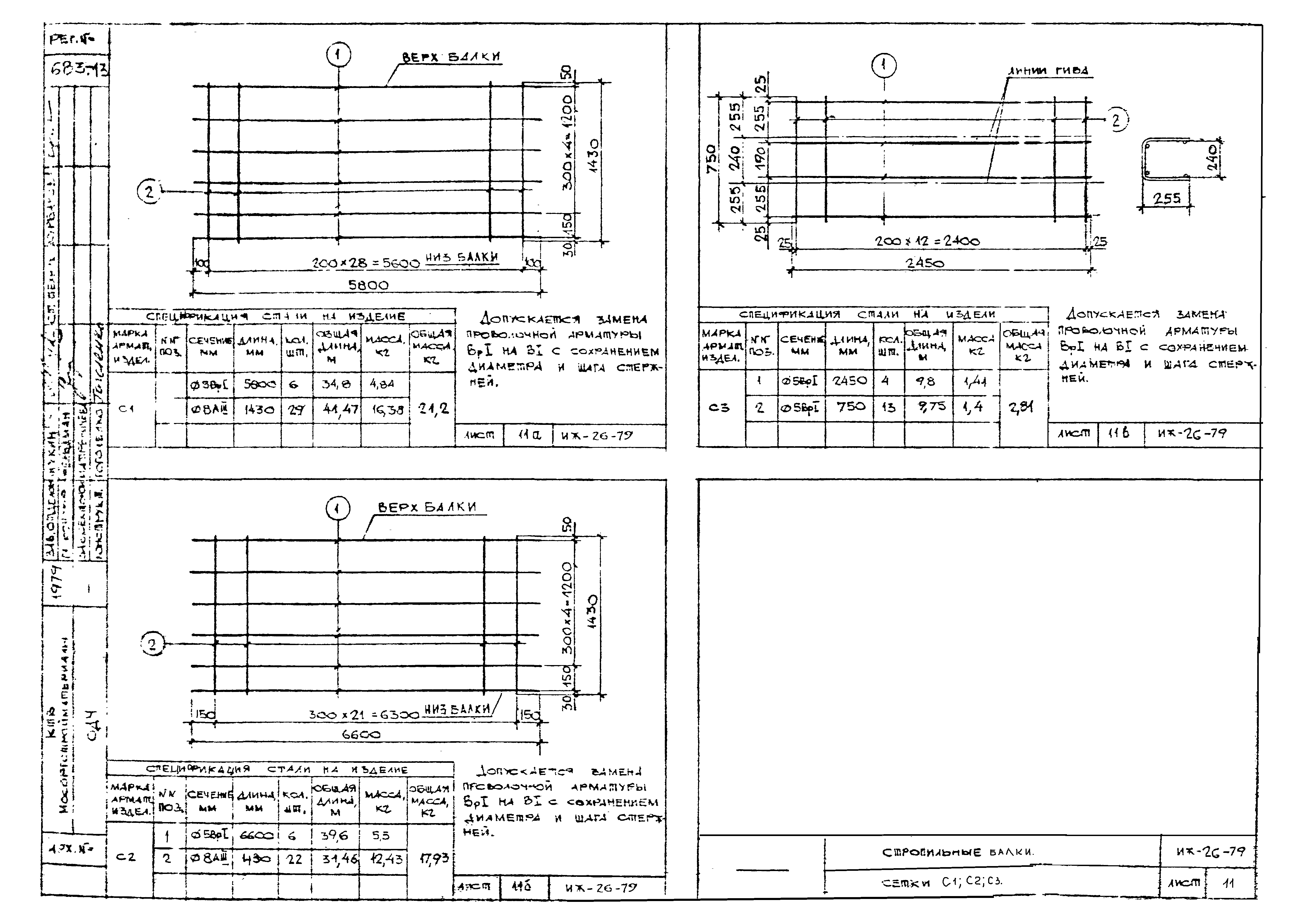 Альбом ИЖ 26-79