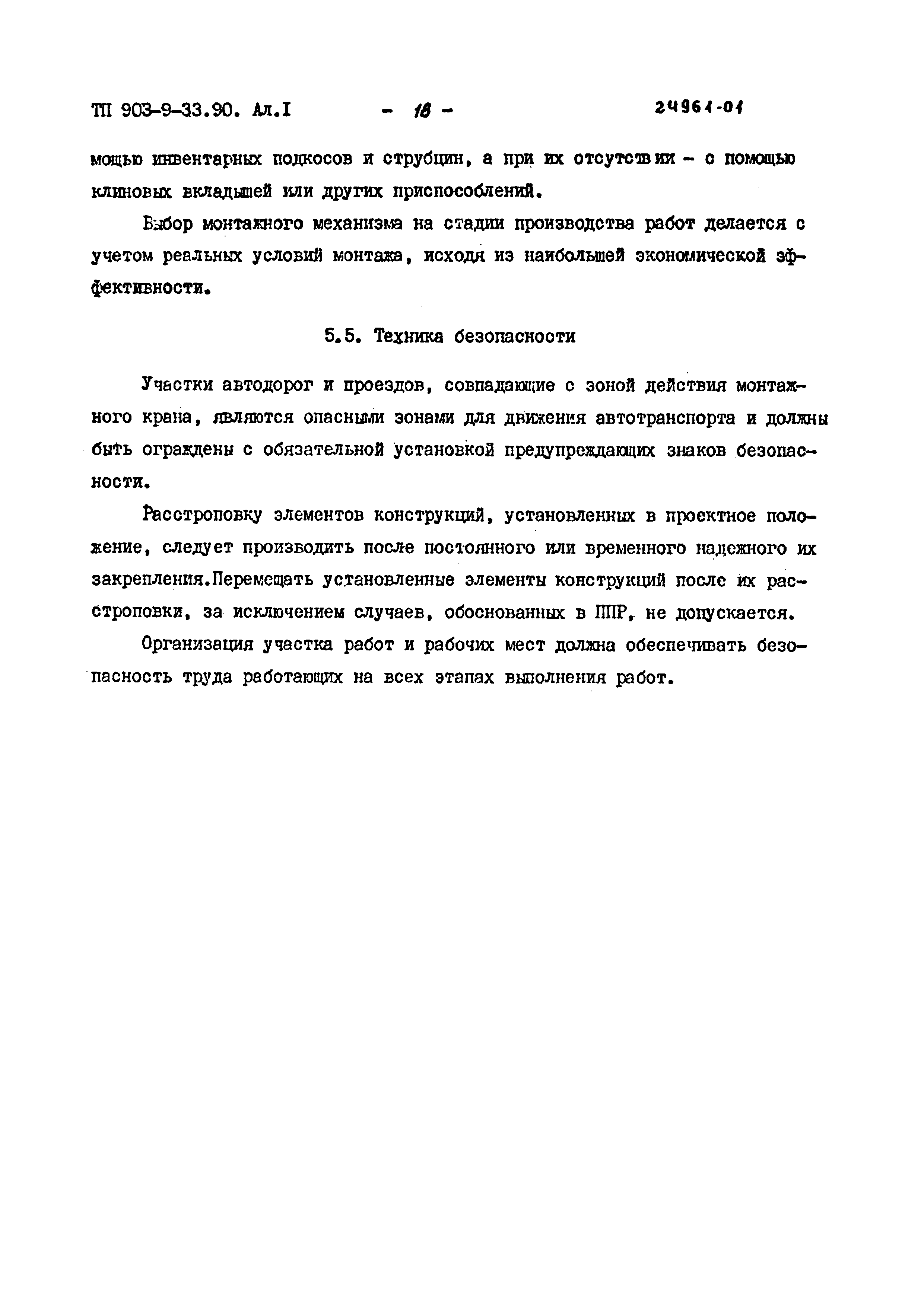 Типовой проект 903-9-33.90