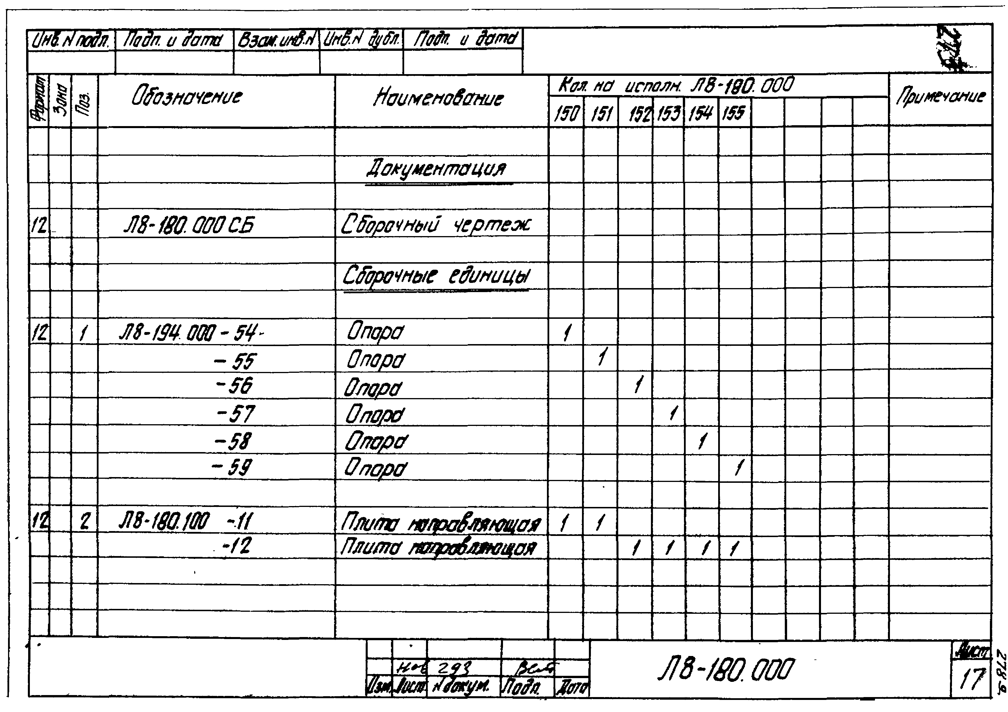 Л8-180.000