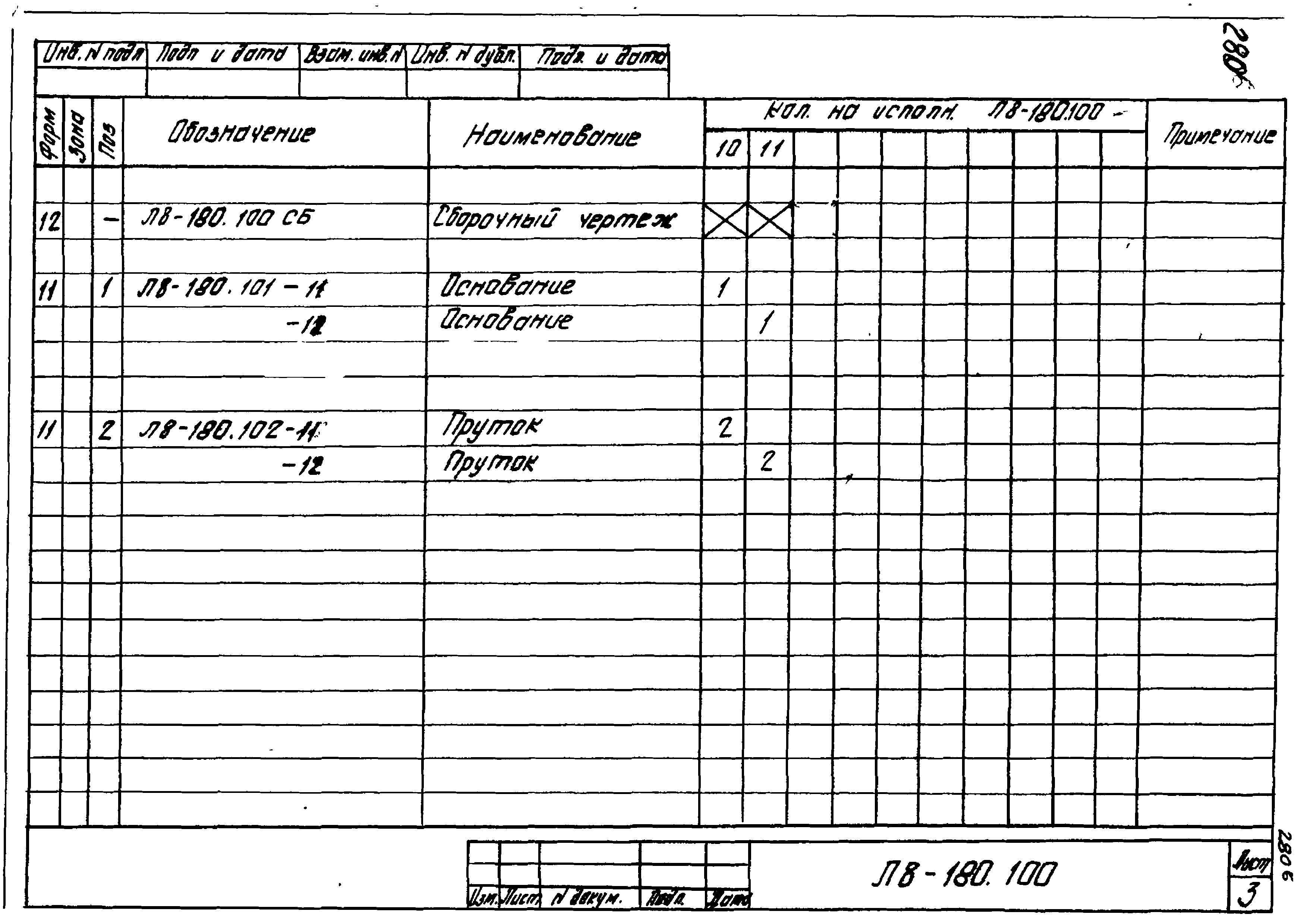 Л8-180.000