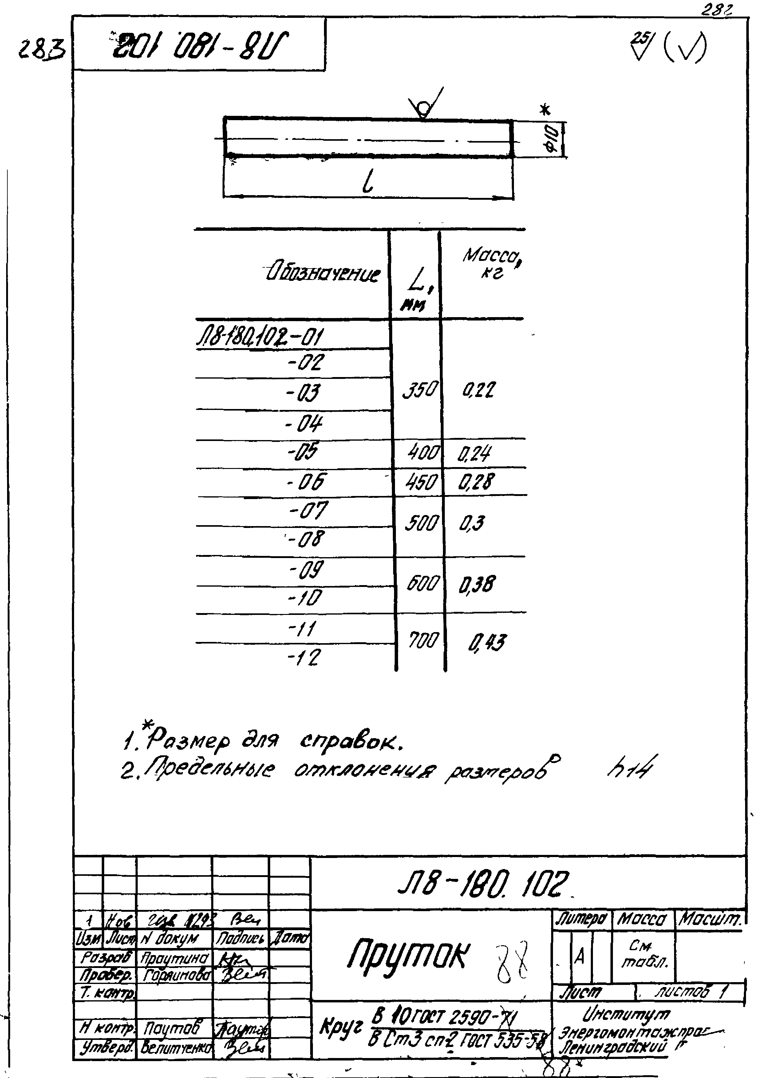 Л8-180.000