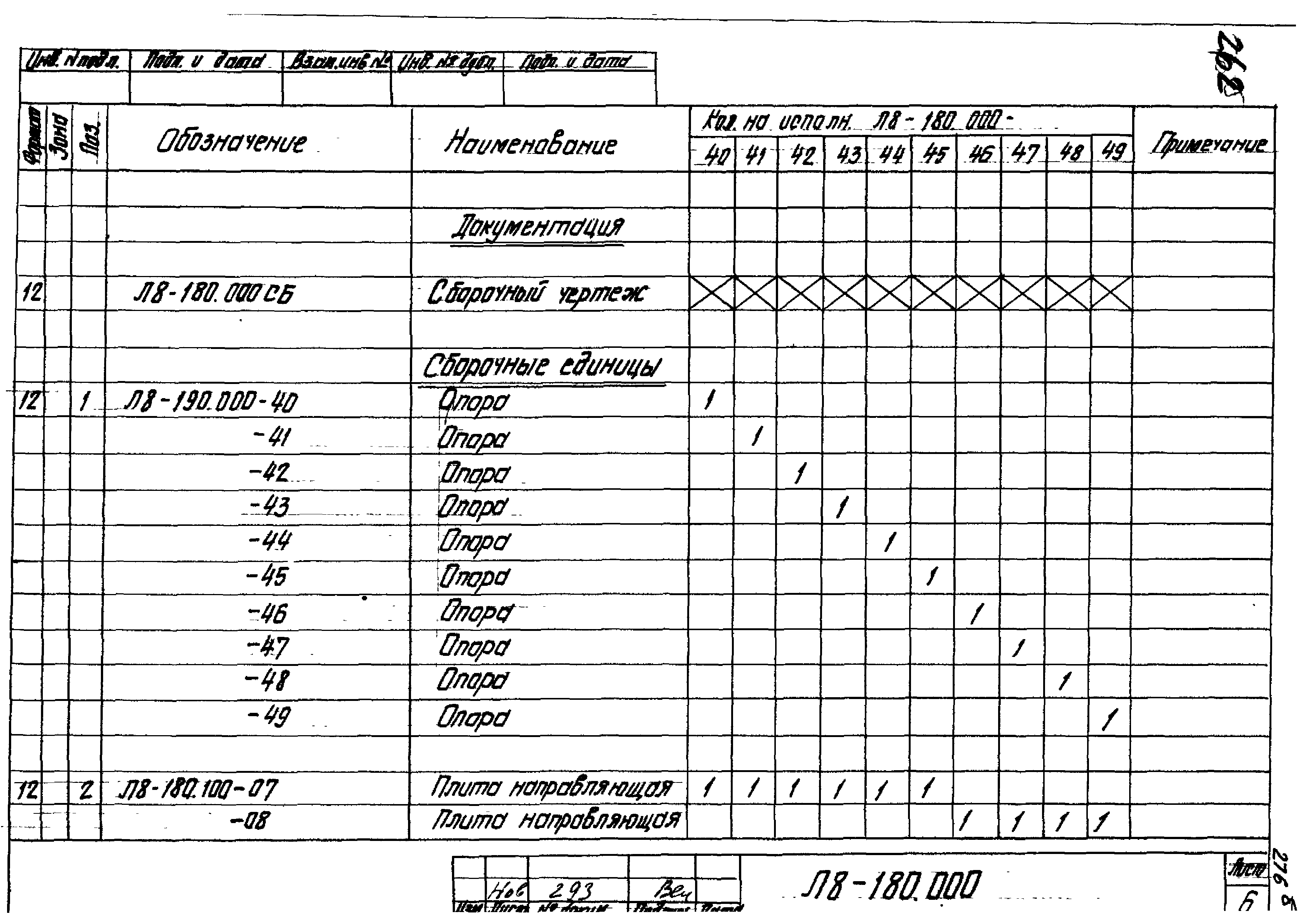 Л8-180.000