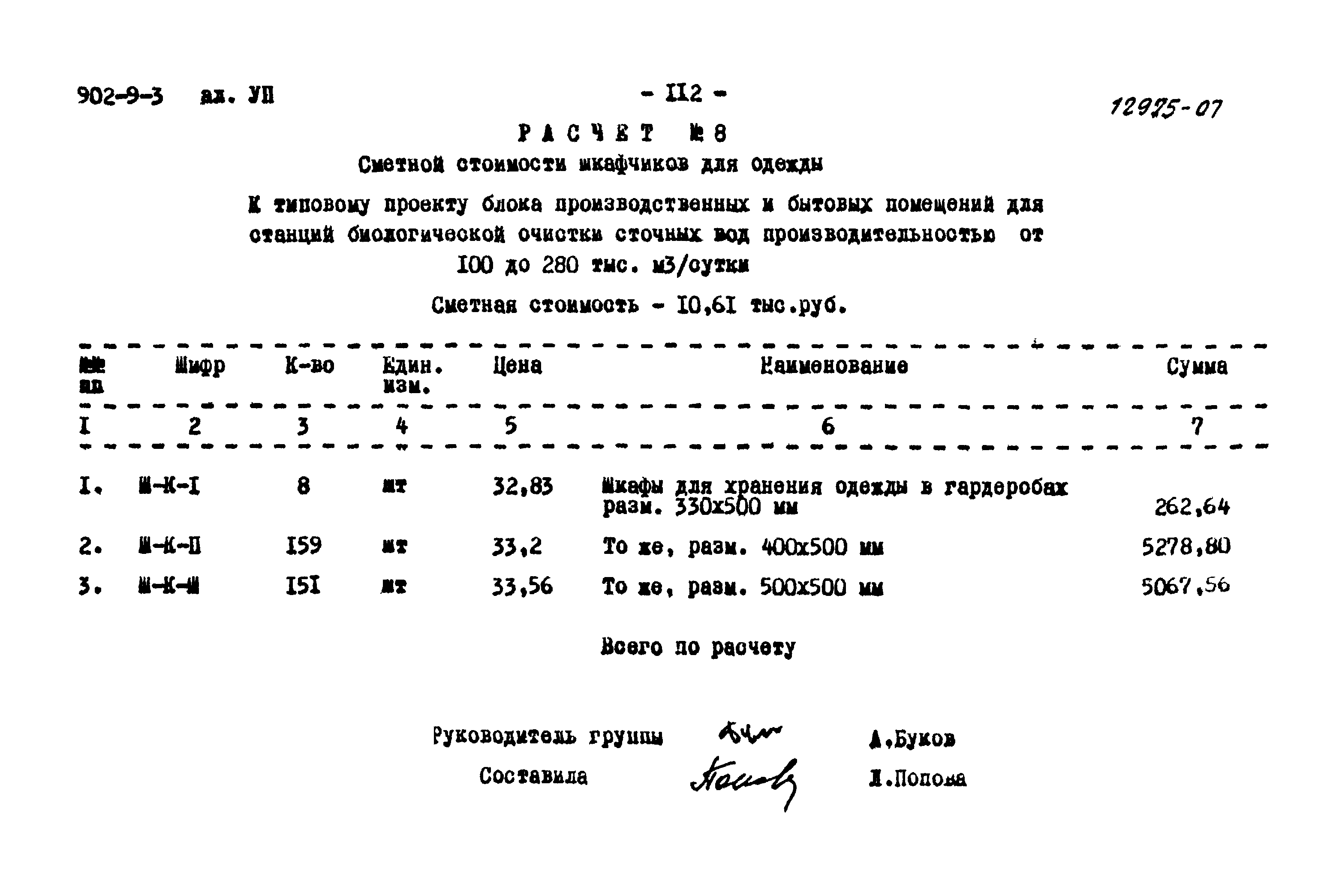 Типовой проект 902-9-3