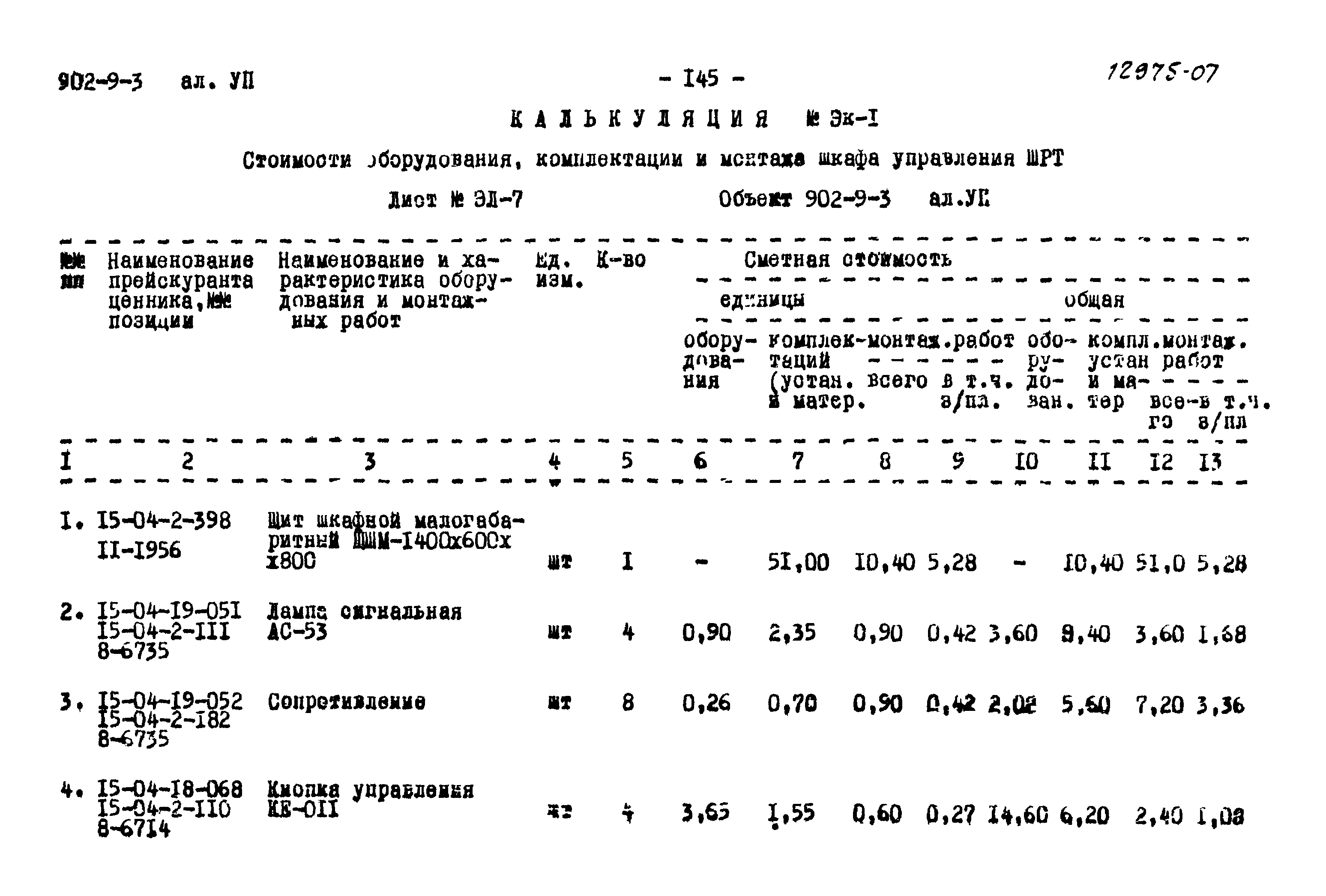 Типовой проект 902-9-3