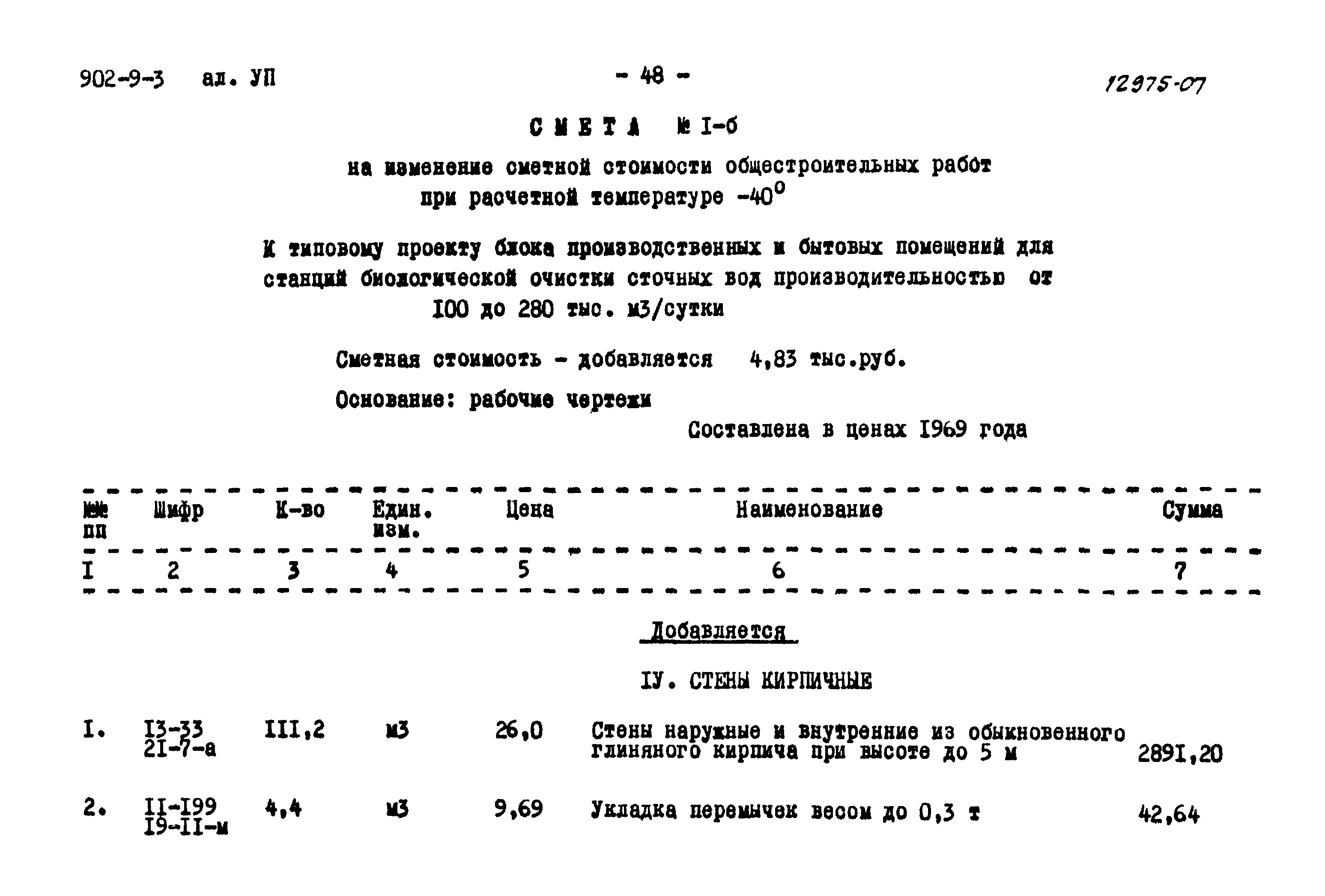 Типовой проект 902-9-3