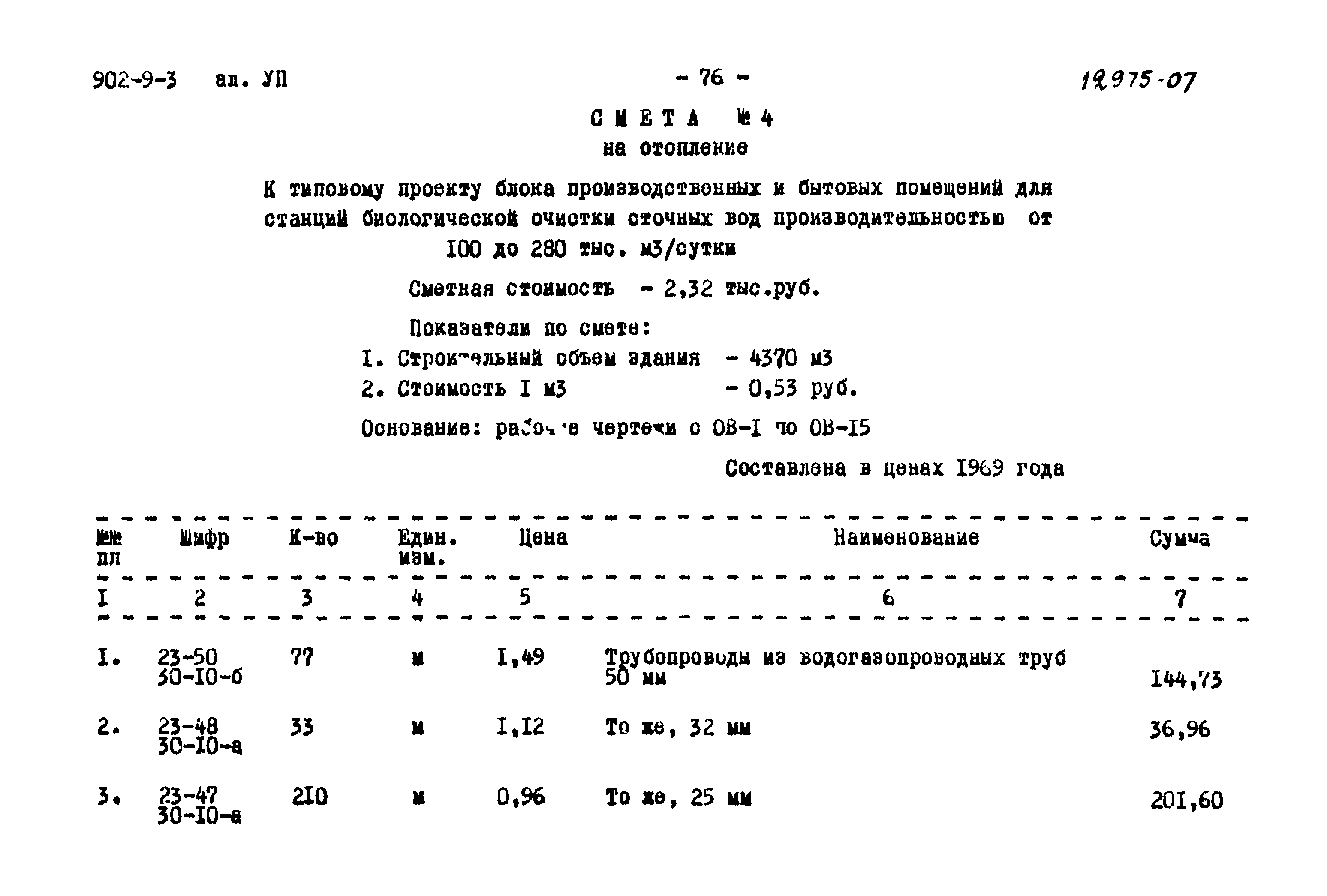 Типовой проект 902-9-3