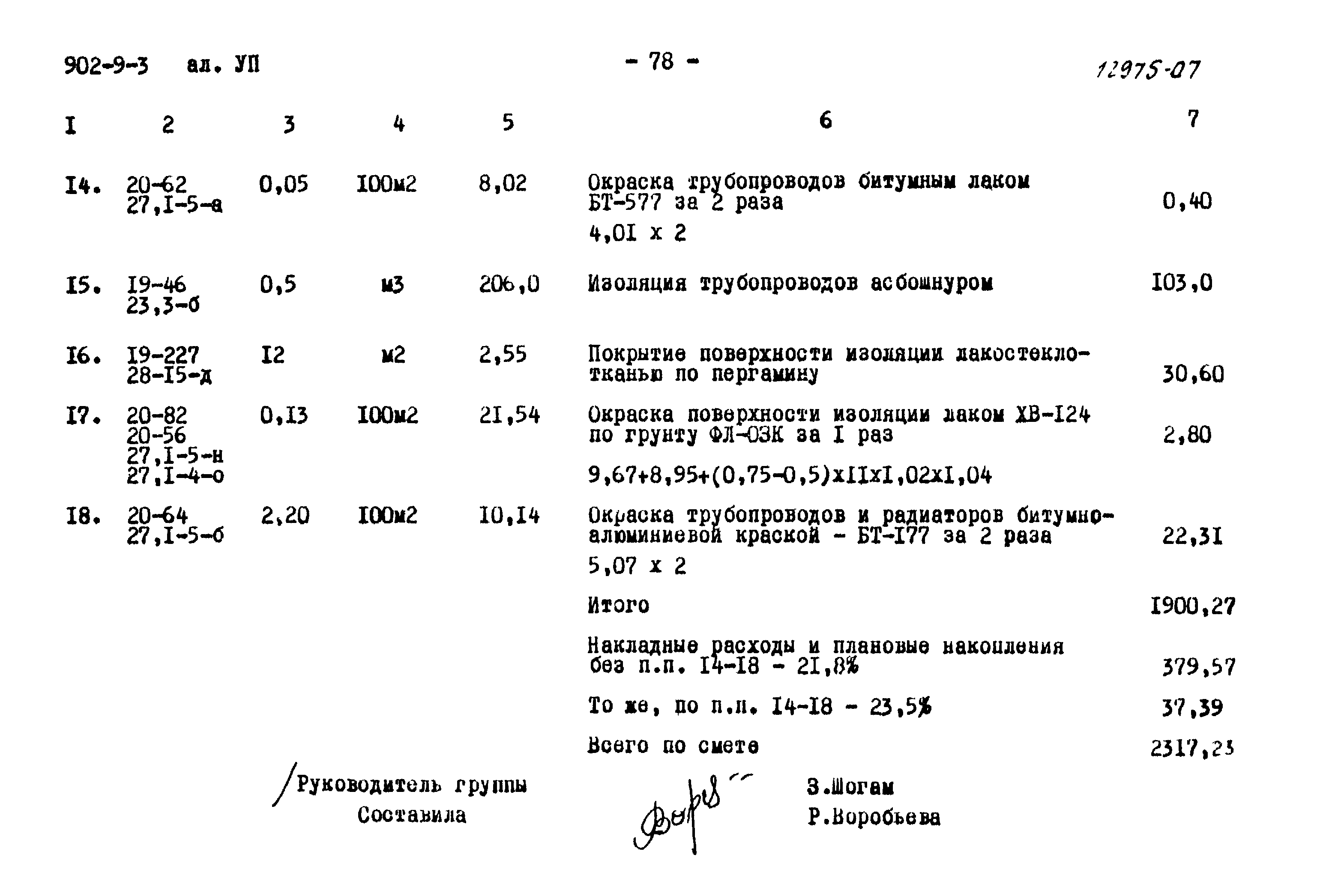 Типовой проект 902-9-3