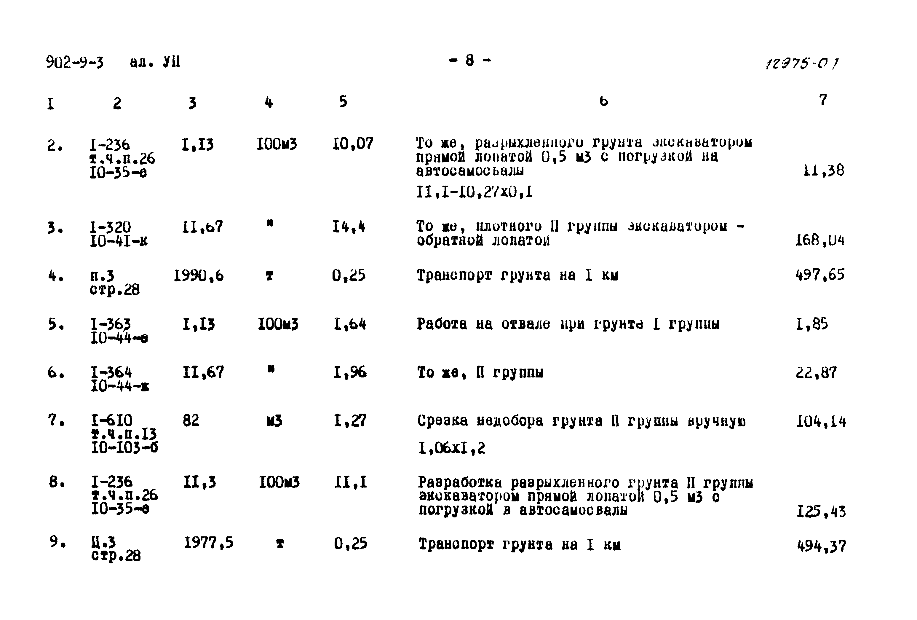 Типовой проект 902-9-3