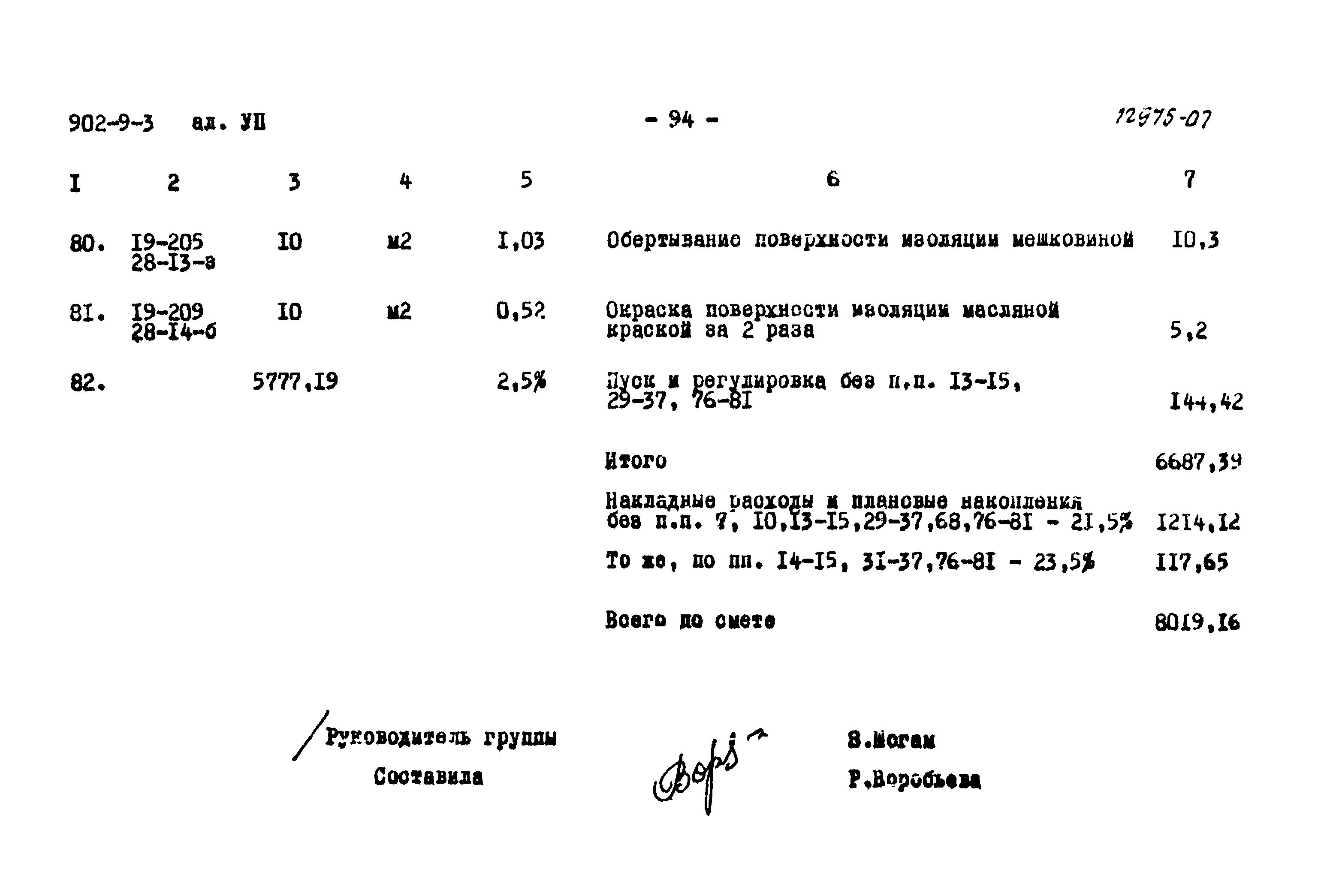 Типовой проект 902-9-3