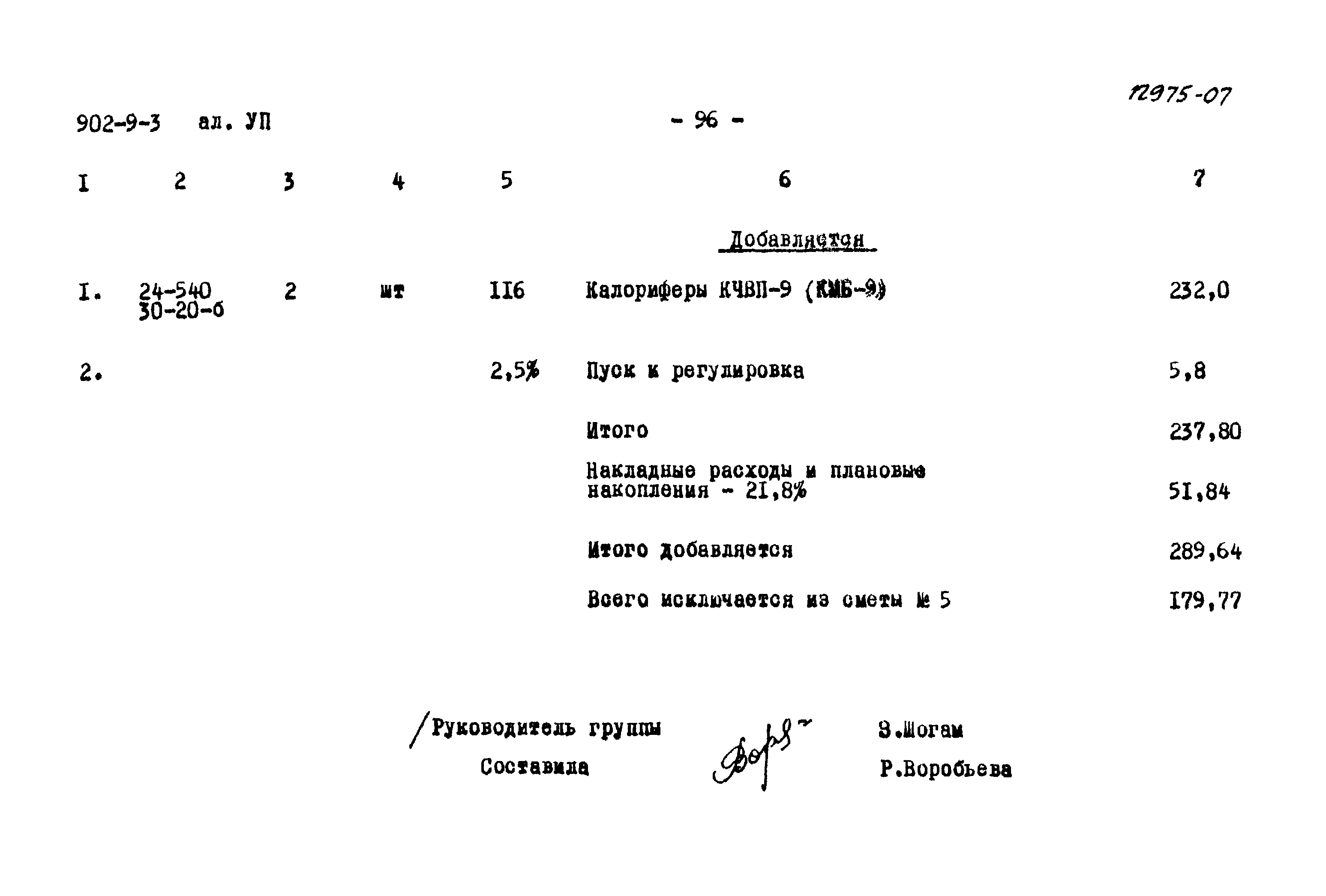 Типовой проект 902-9-3