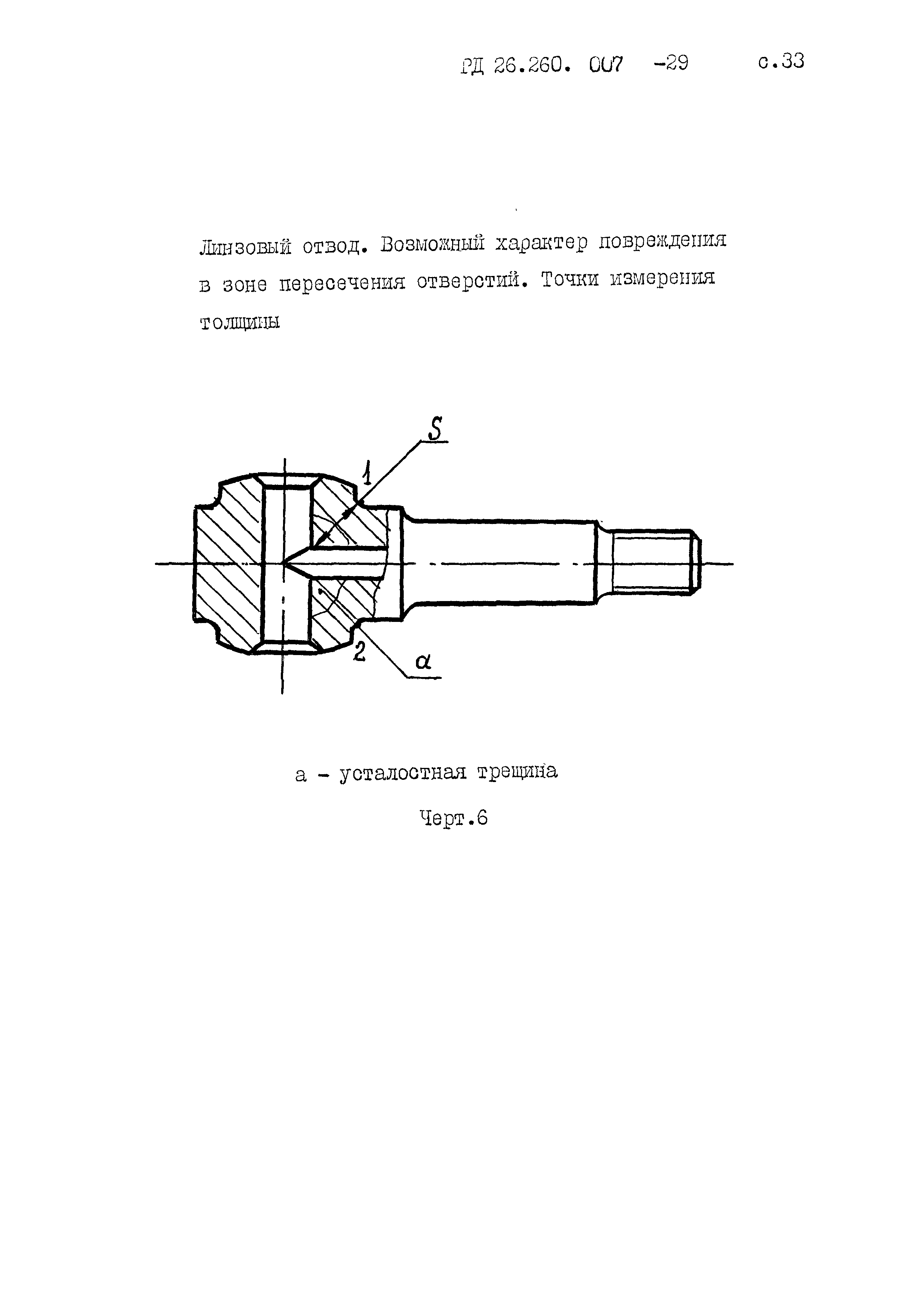 РД 26.260.007-92