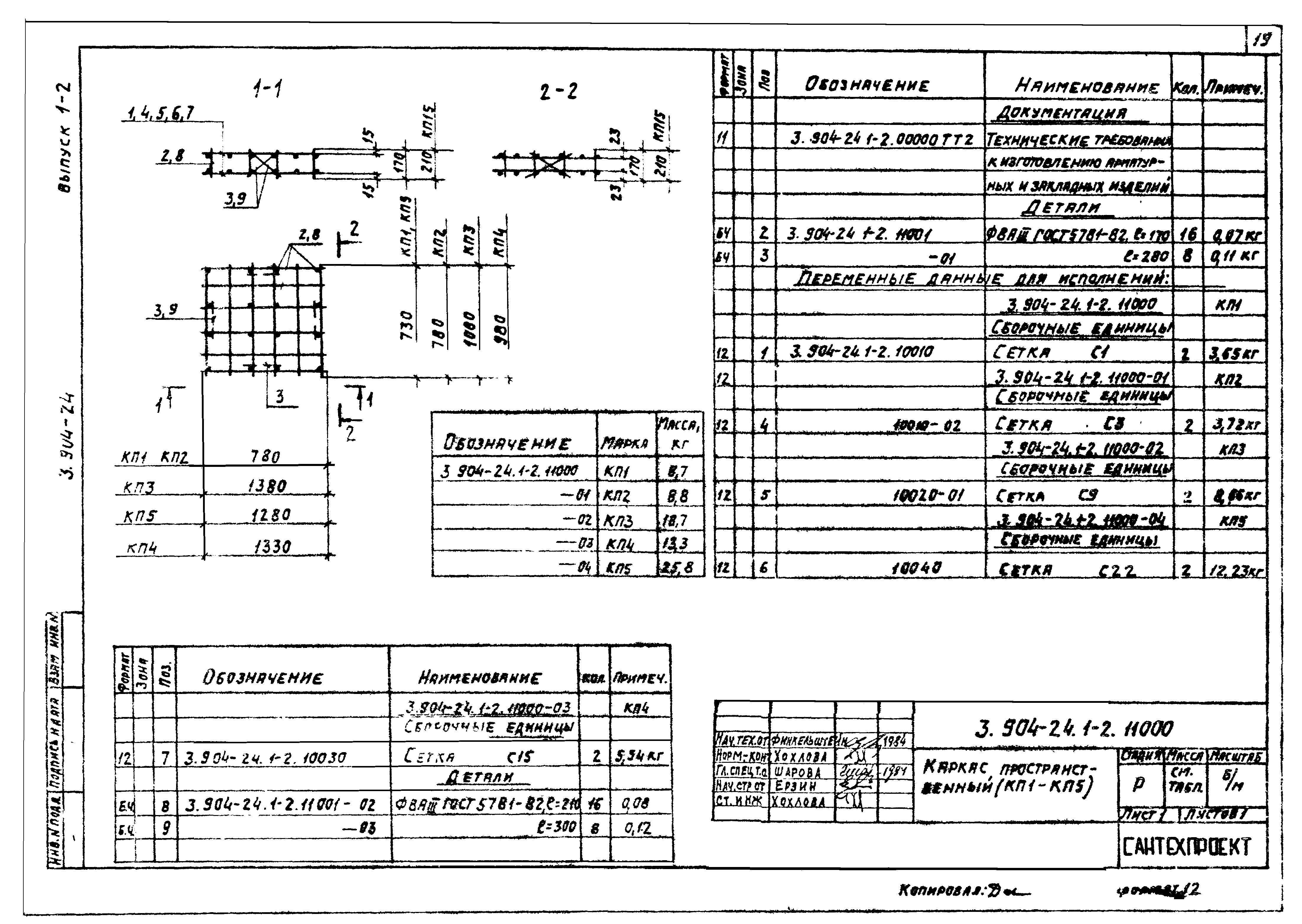 Серия 3.904-24