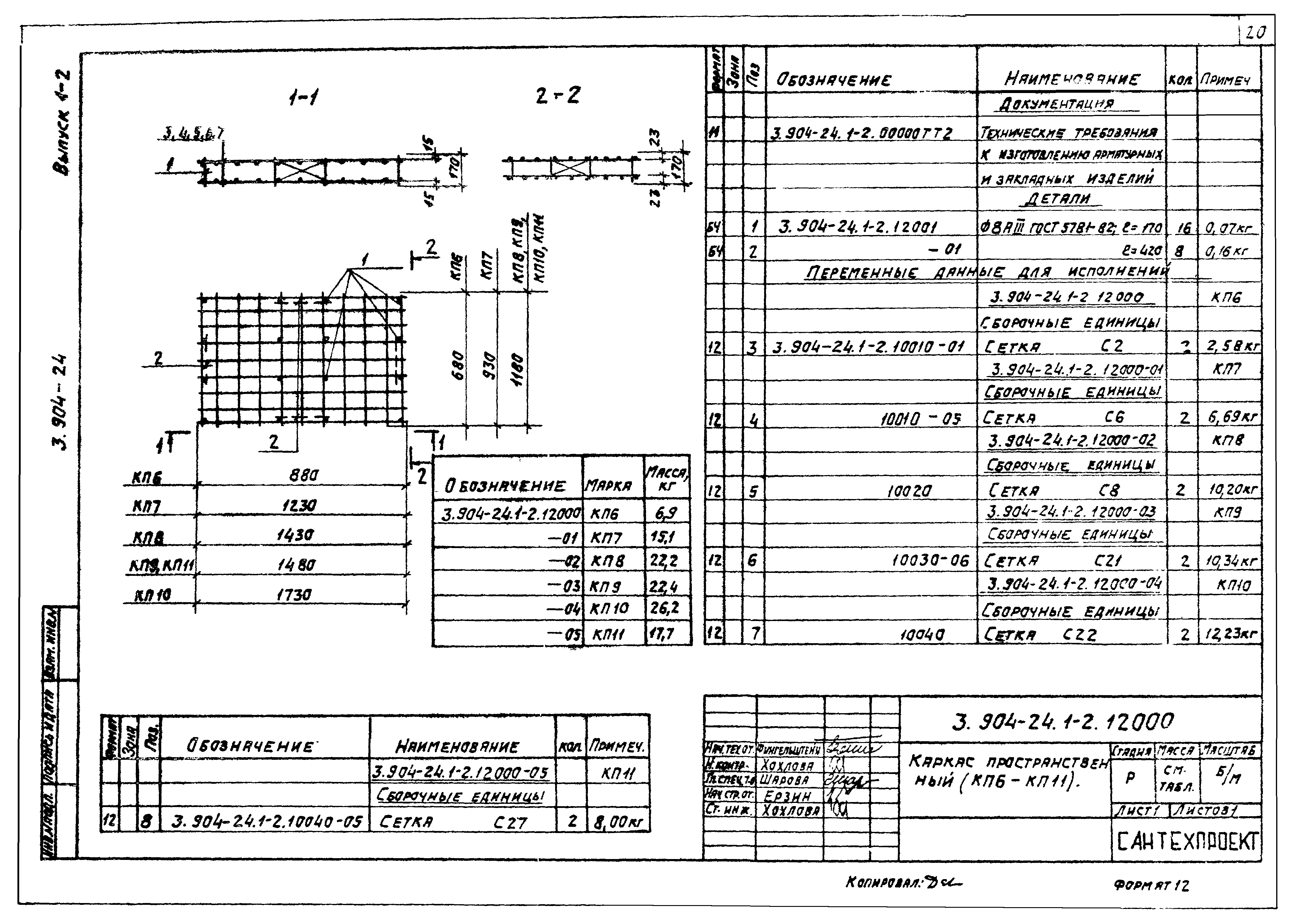 Серия 3.904-24