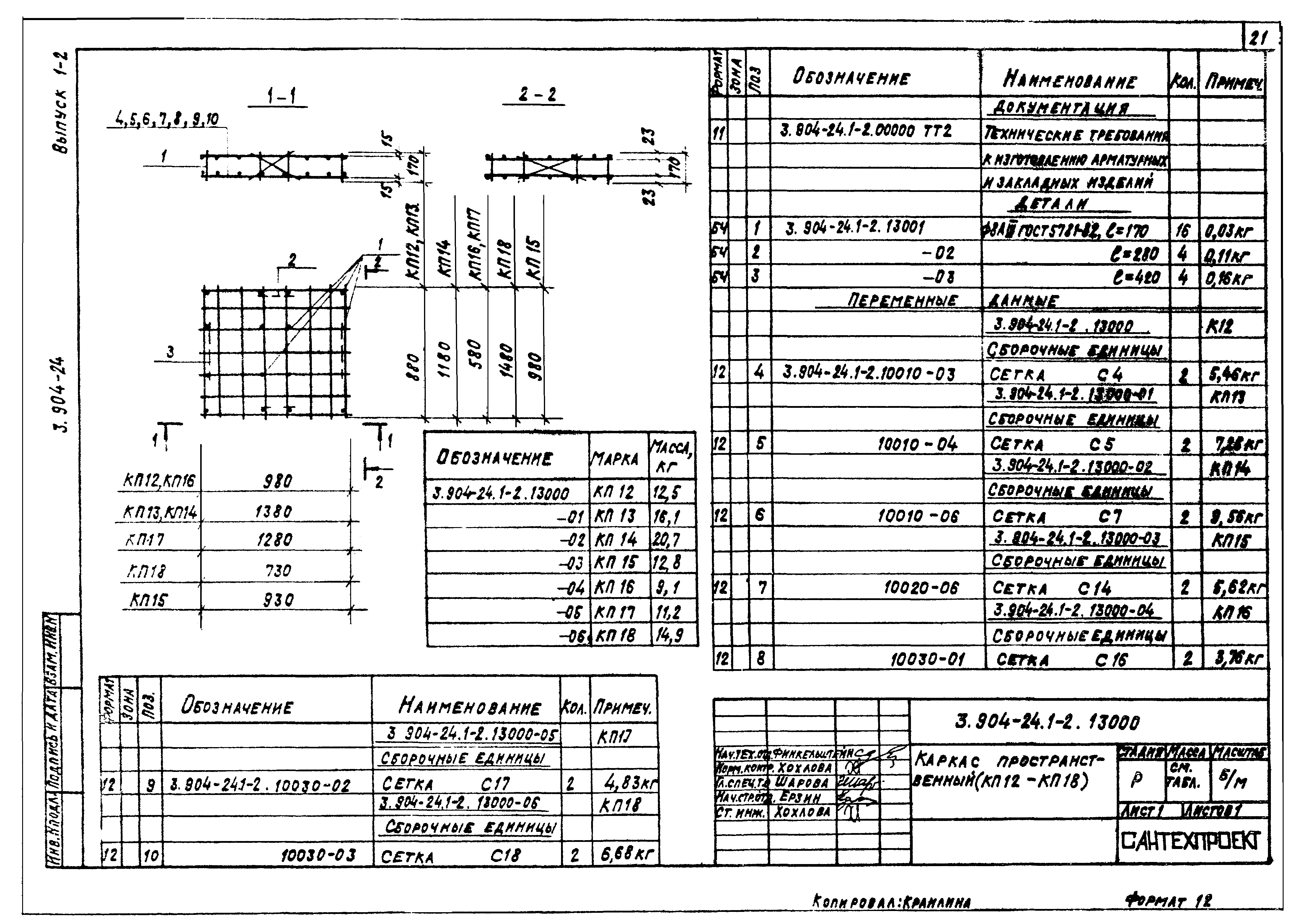 Серия 3.904-24