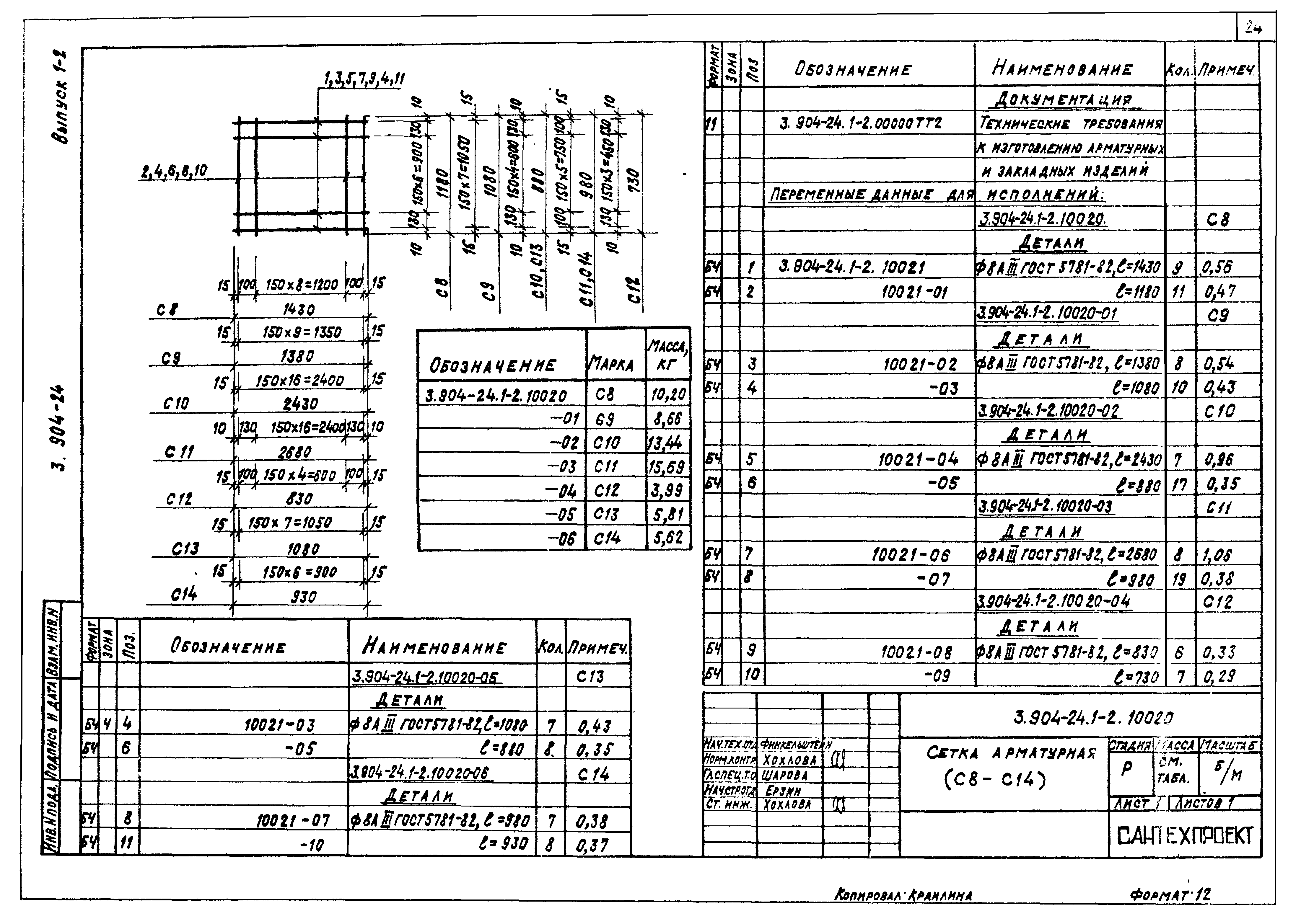 Серия 3.904-24