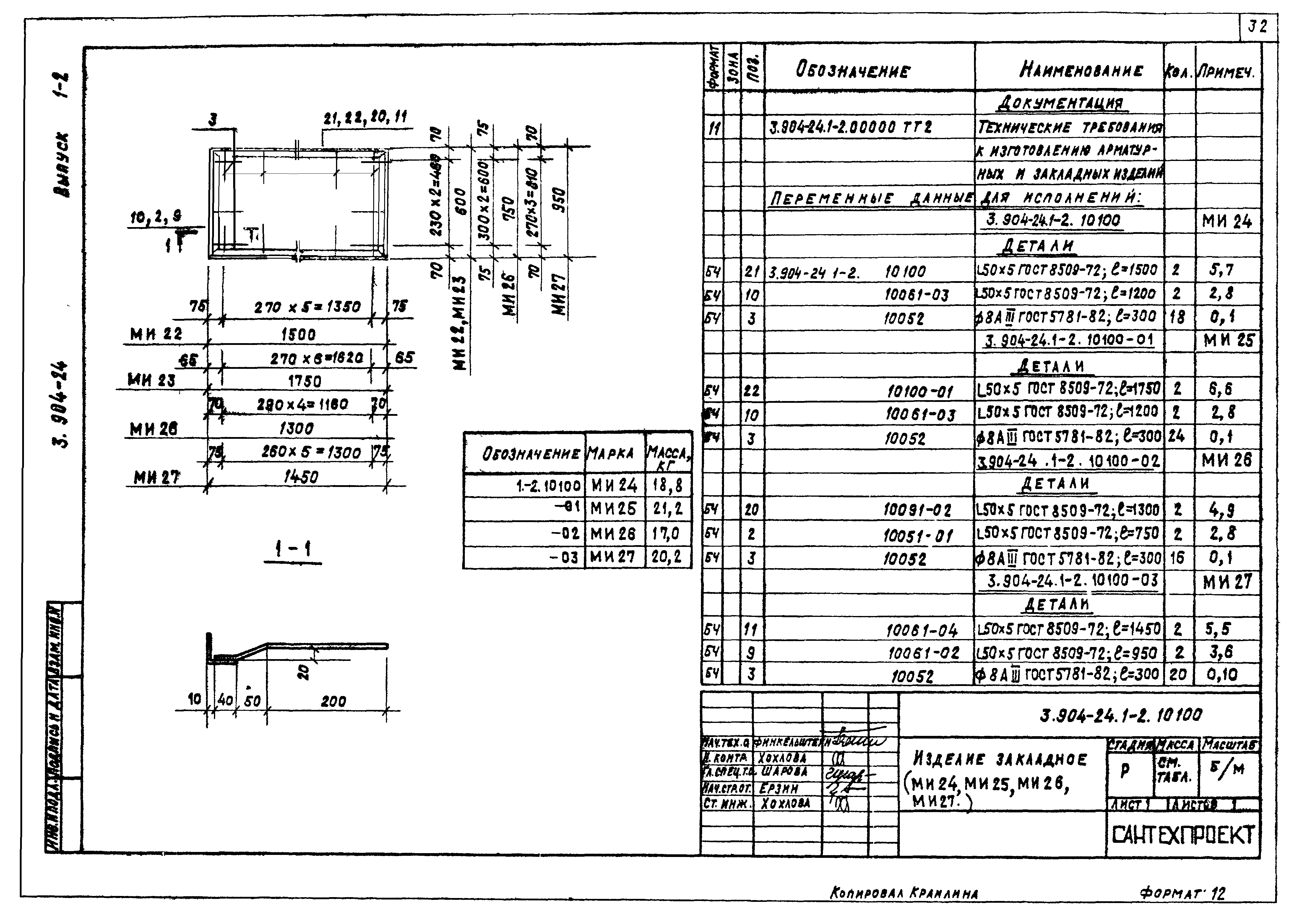 Серия 3.904-24