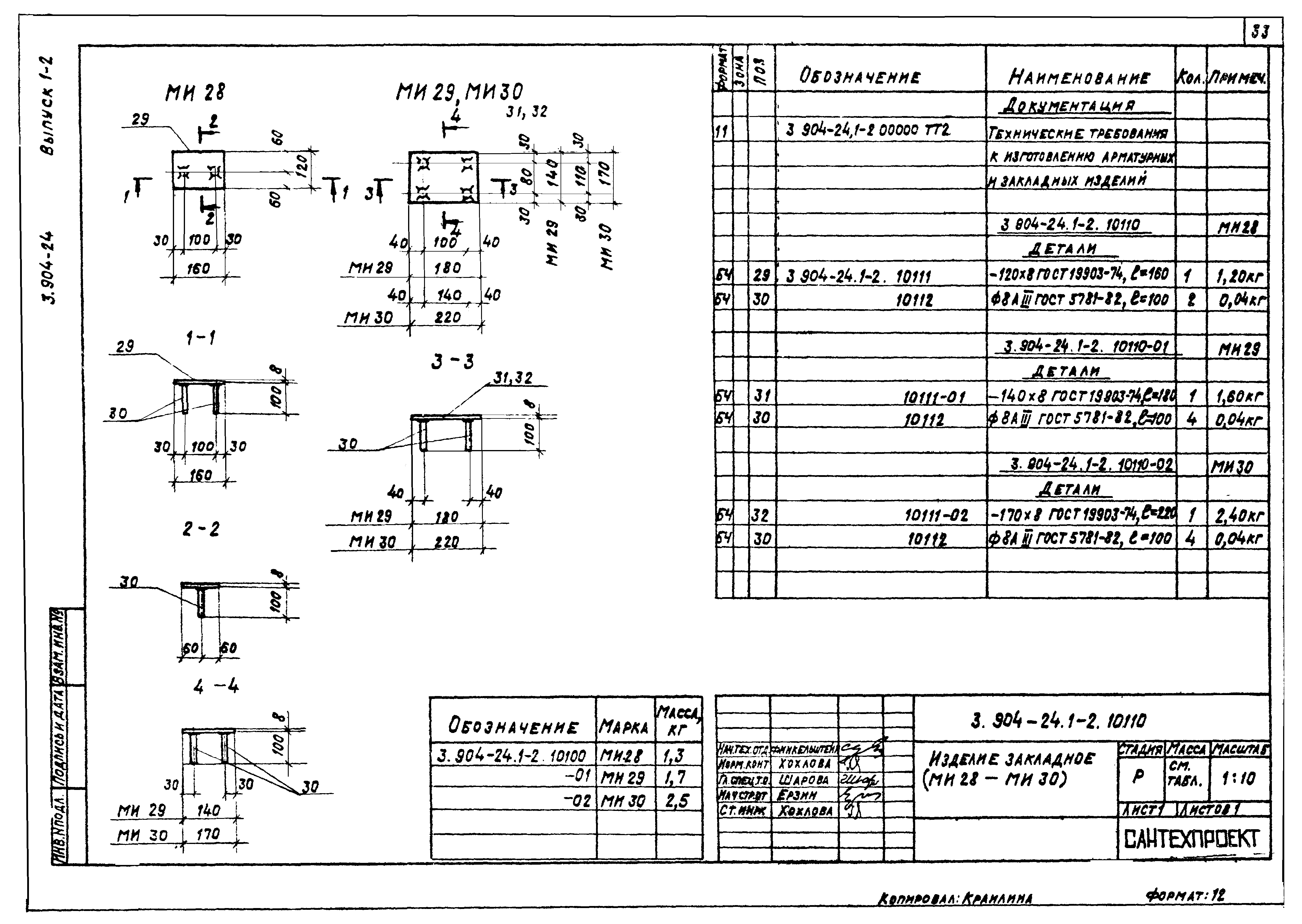 Серия 3.904-24