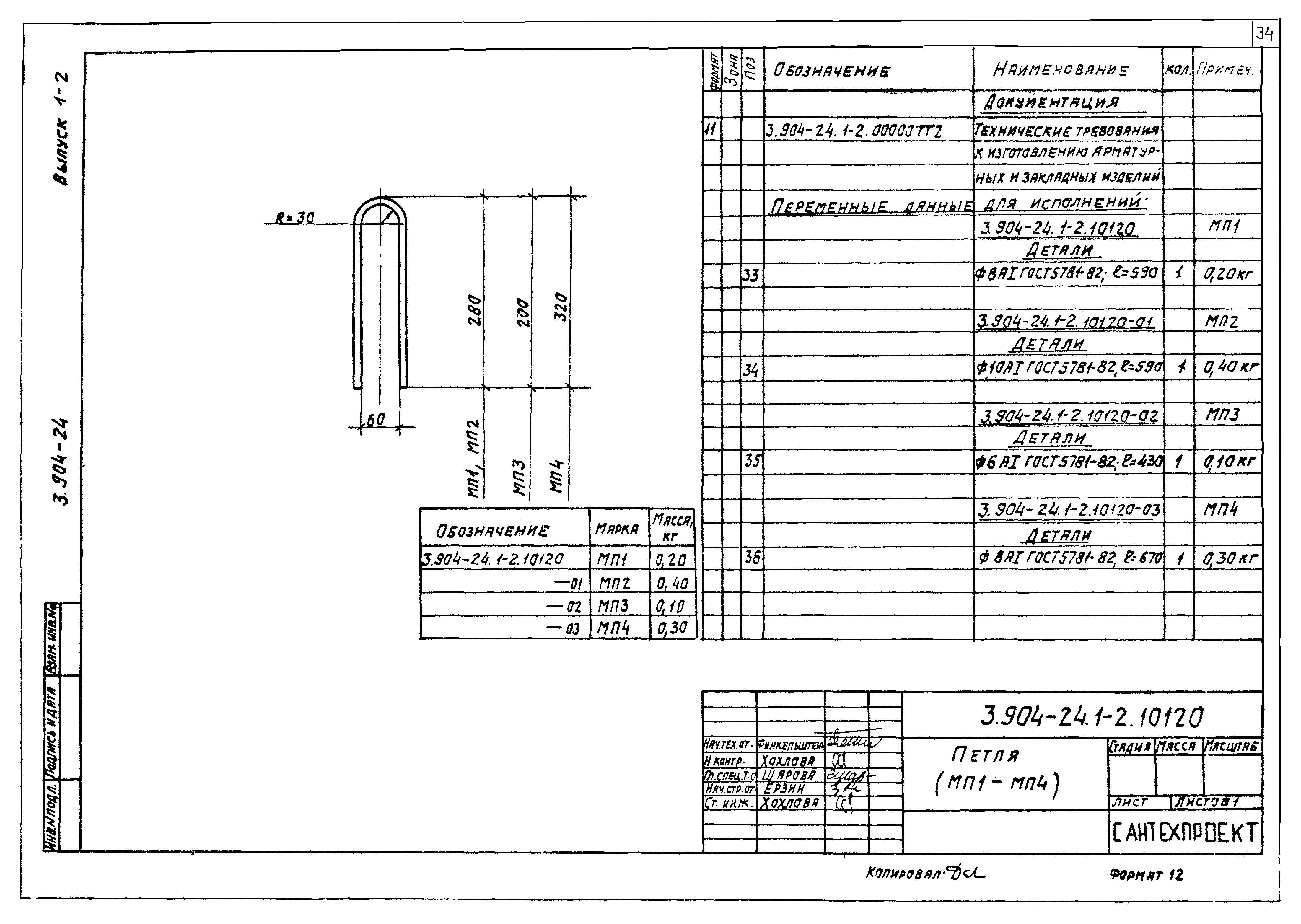 Серия 3.904-24